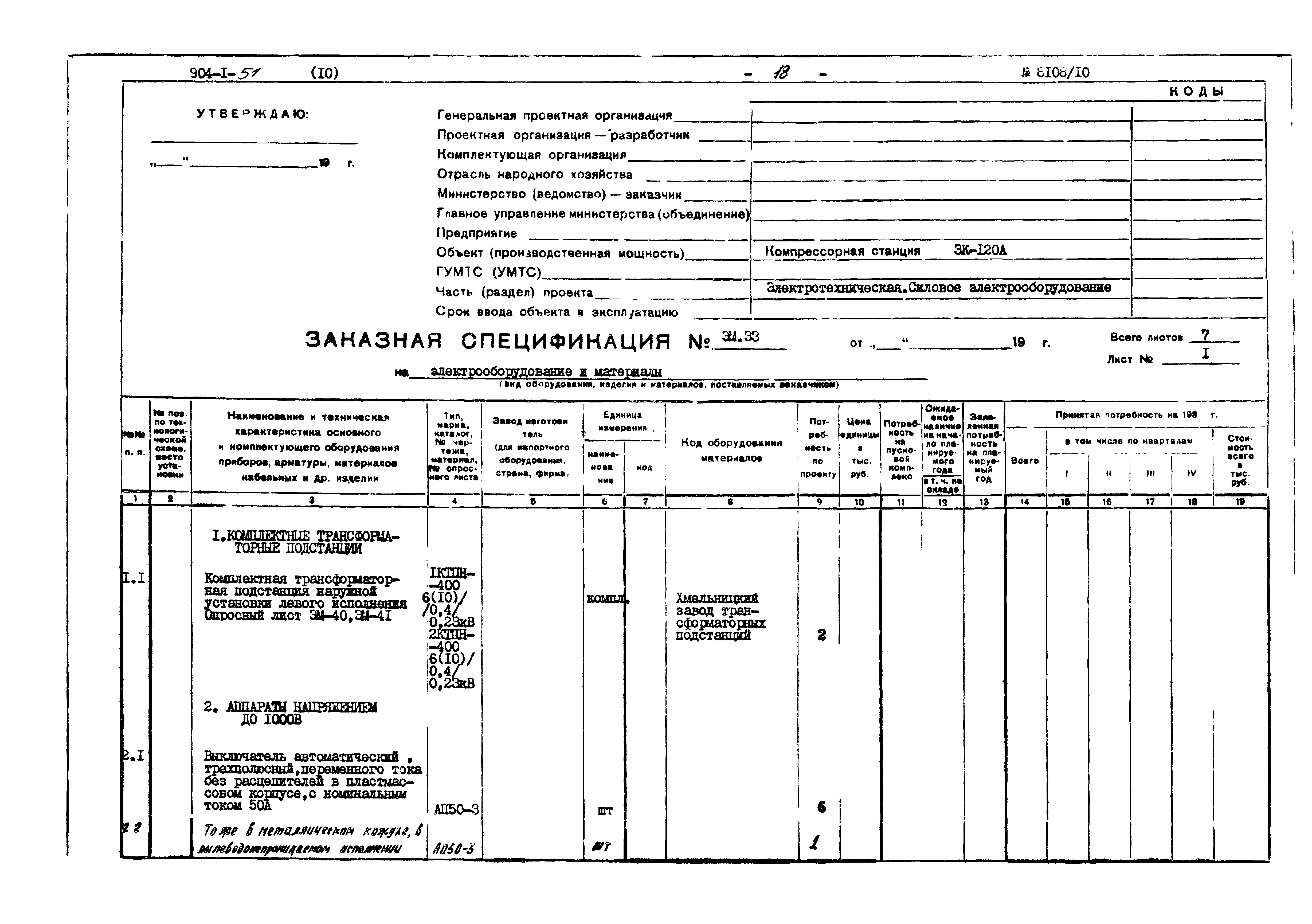 Типовой проект 904-1-51