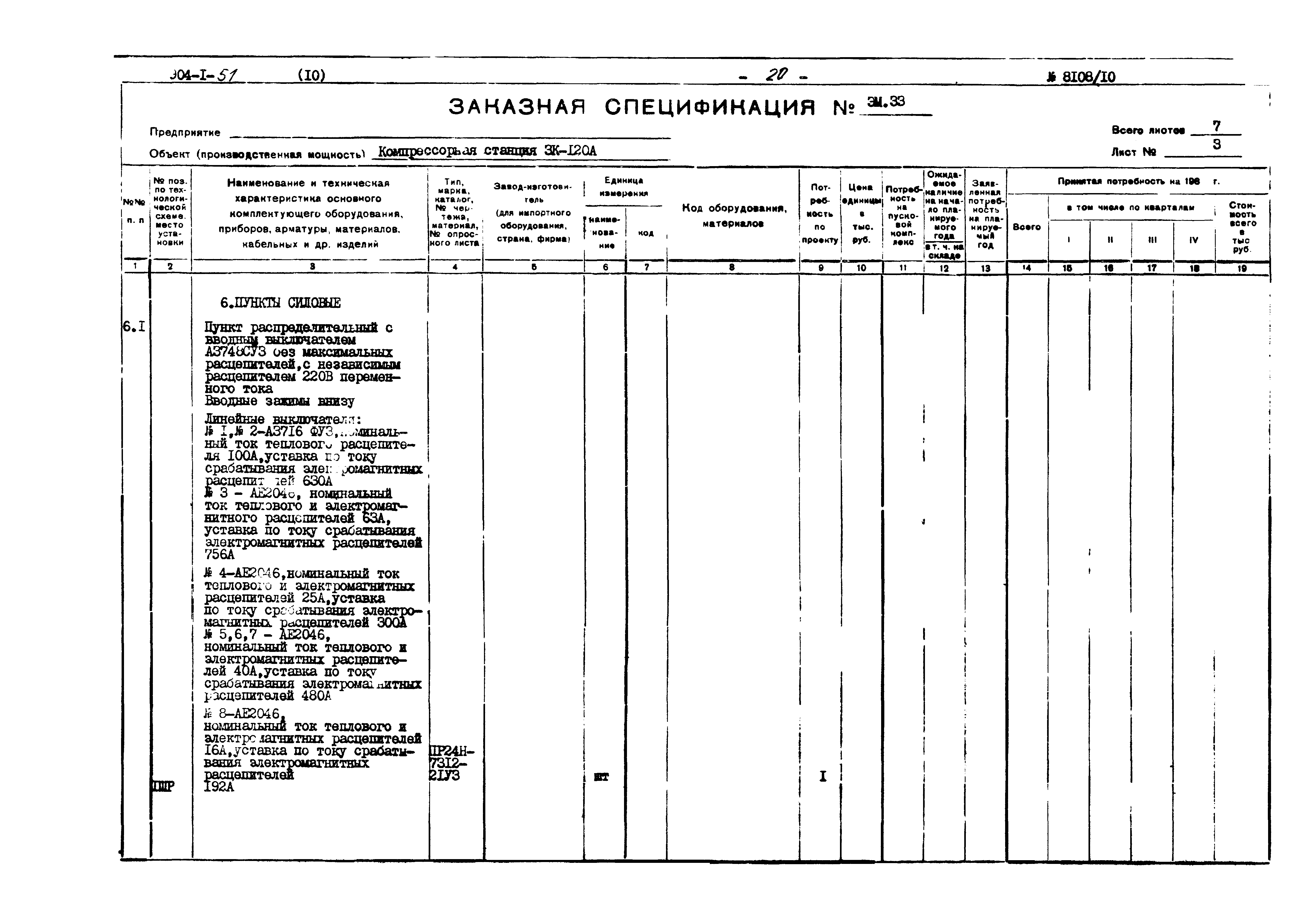 Типовой проект 904-1-51