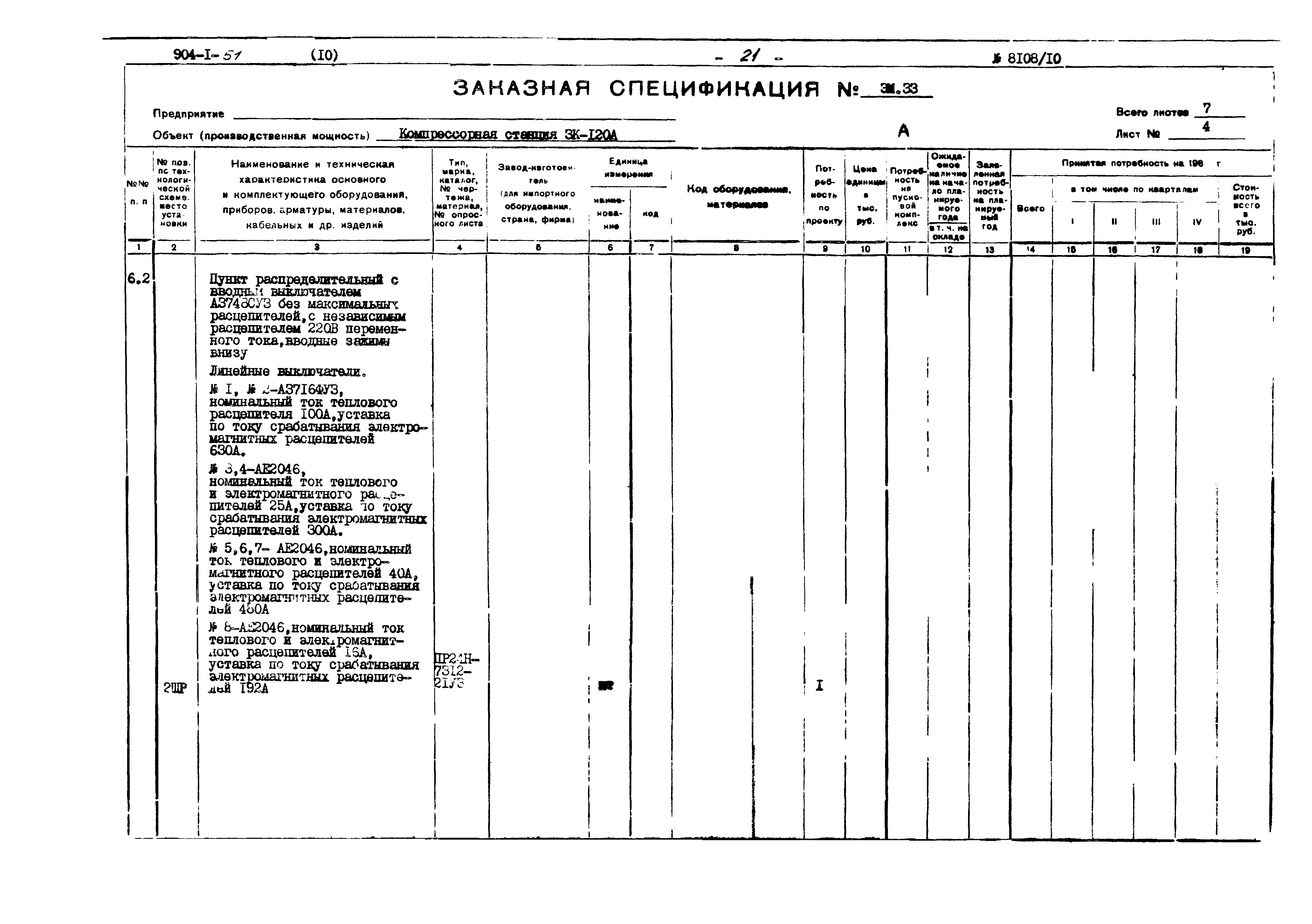 Типовой проект 904-1-51