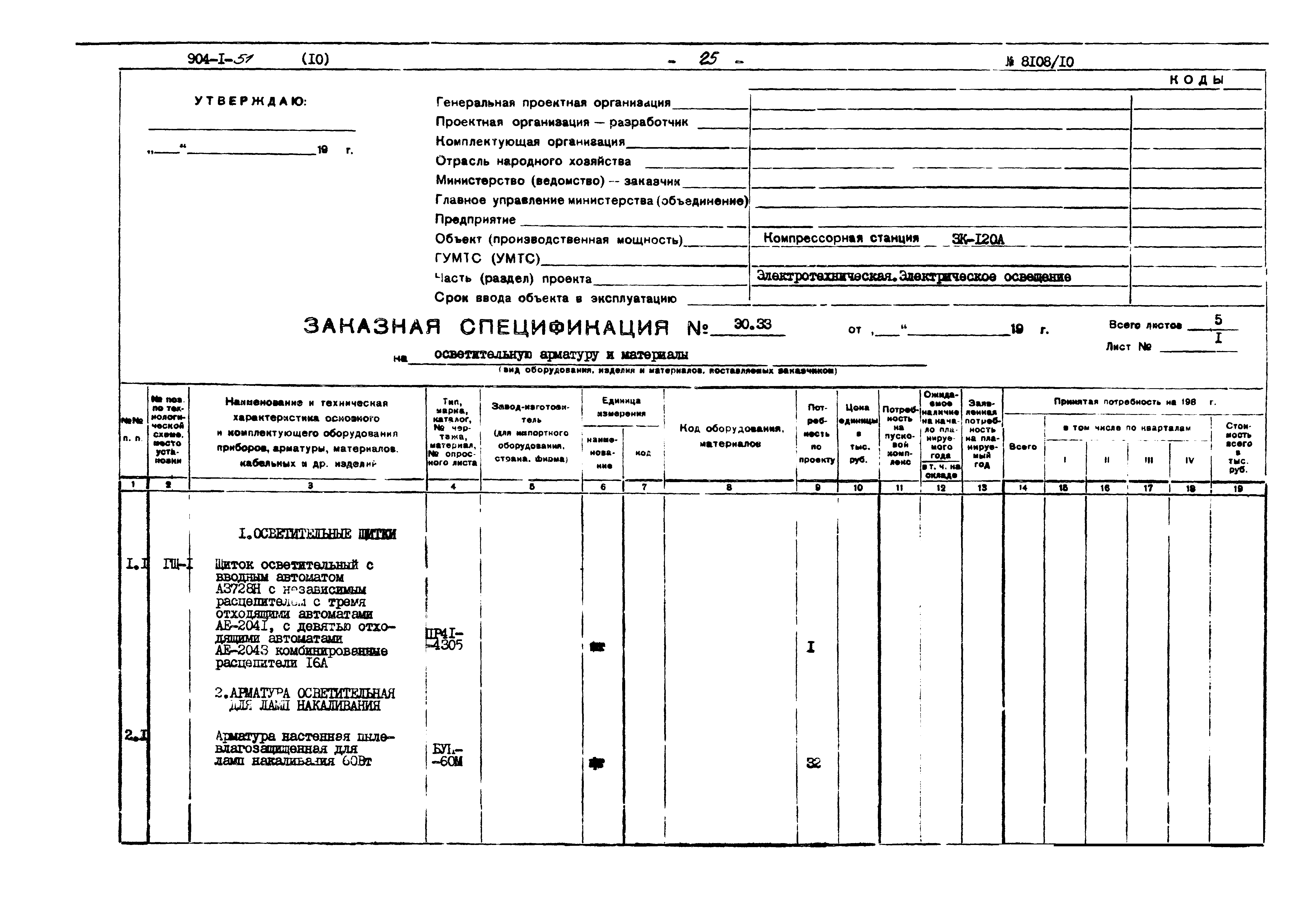 Типовой проект 904-1-51