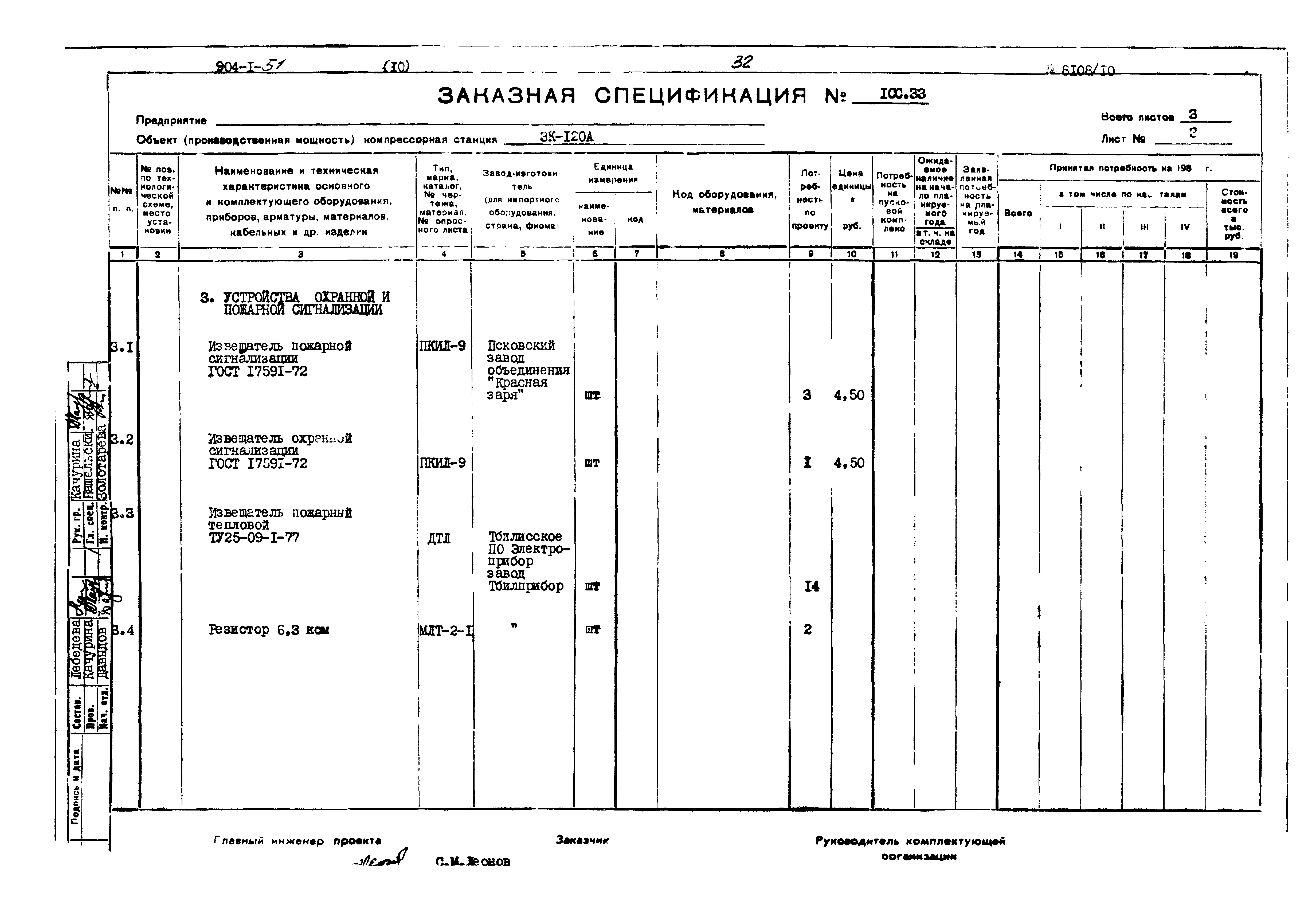 Типовой проект 904-1-51