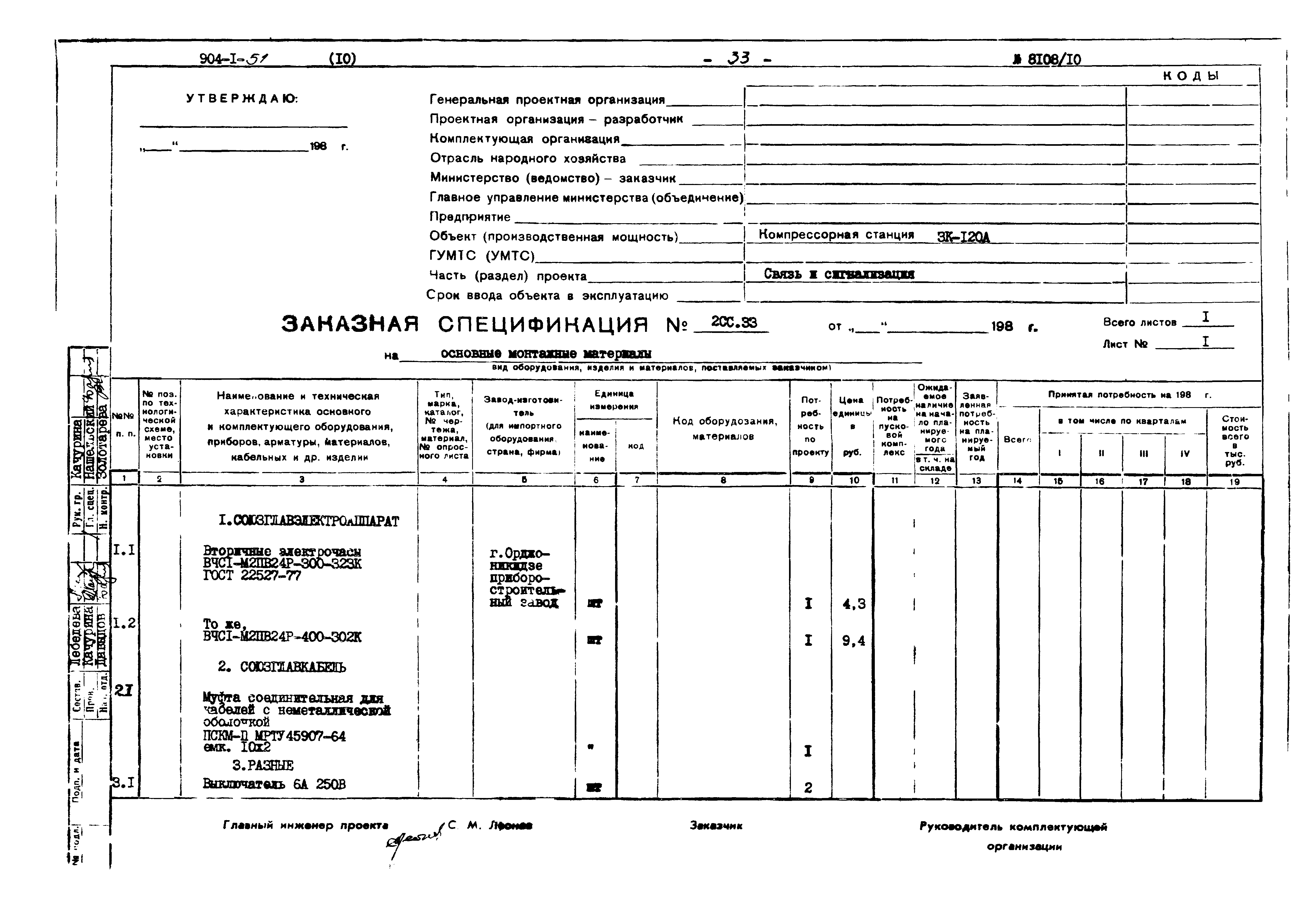 Типовой проект 904-1-51