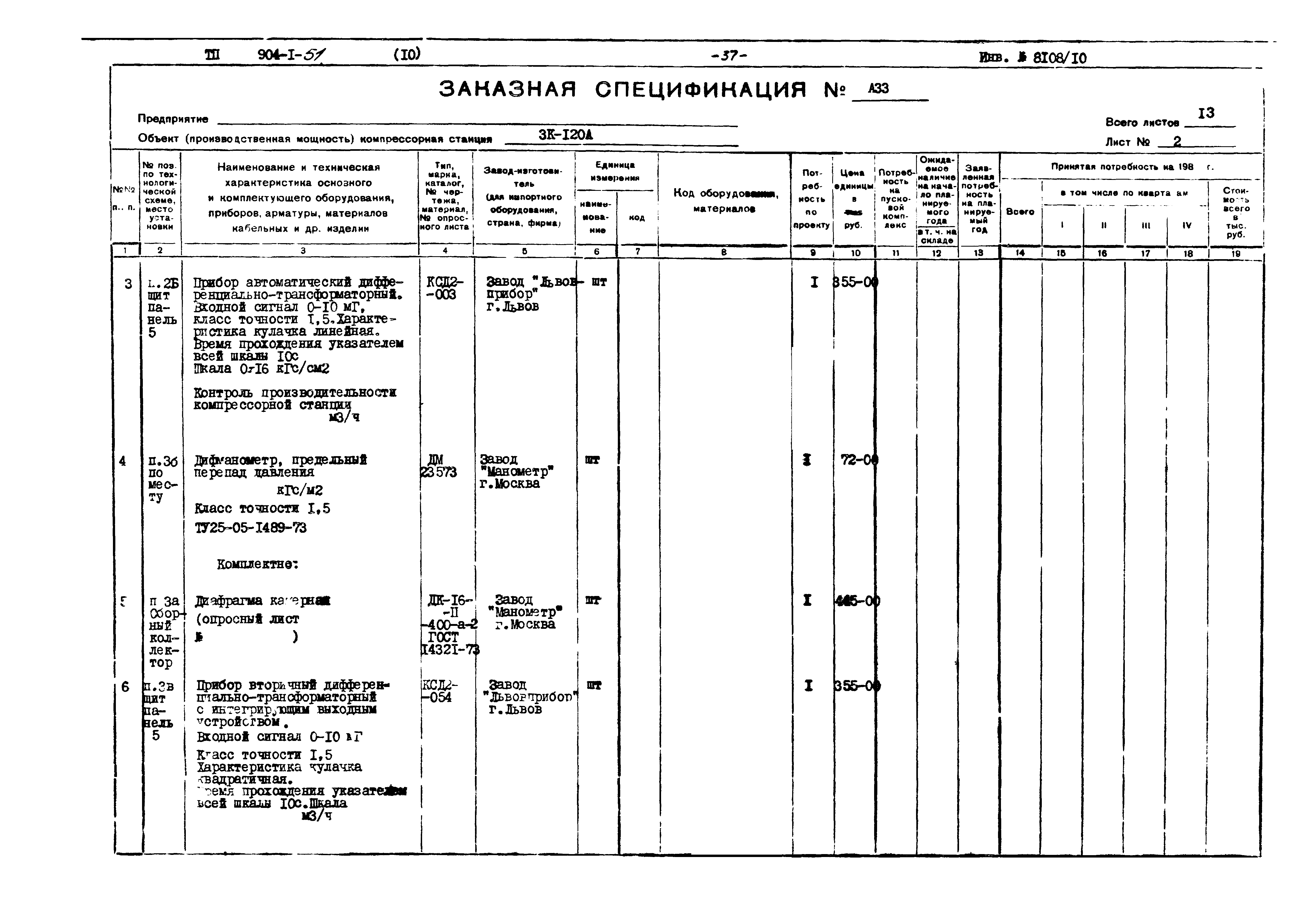 Типовой проект 904-1-51