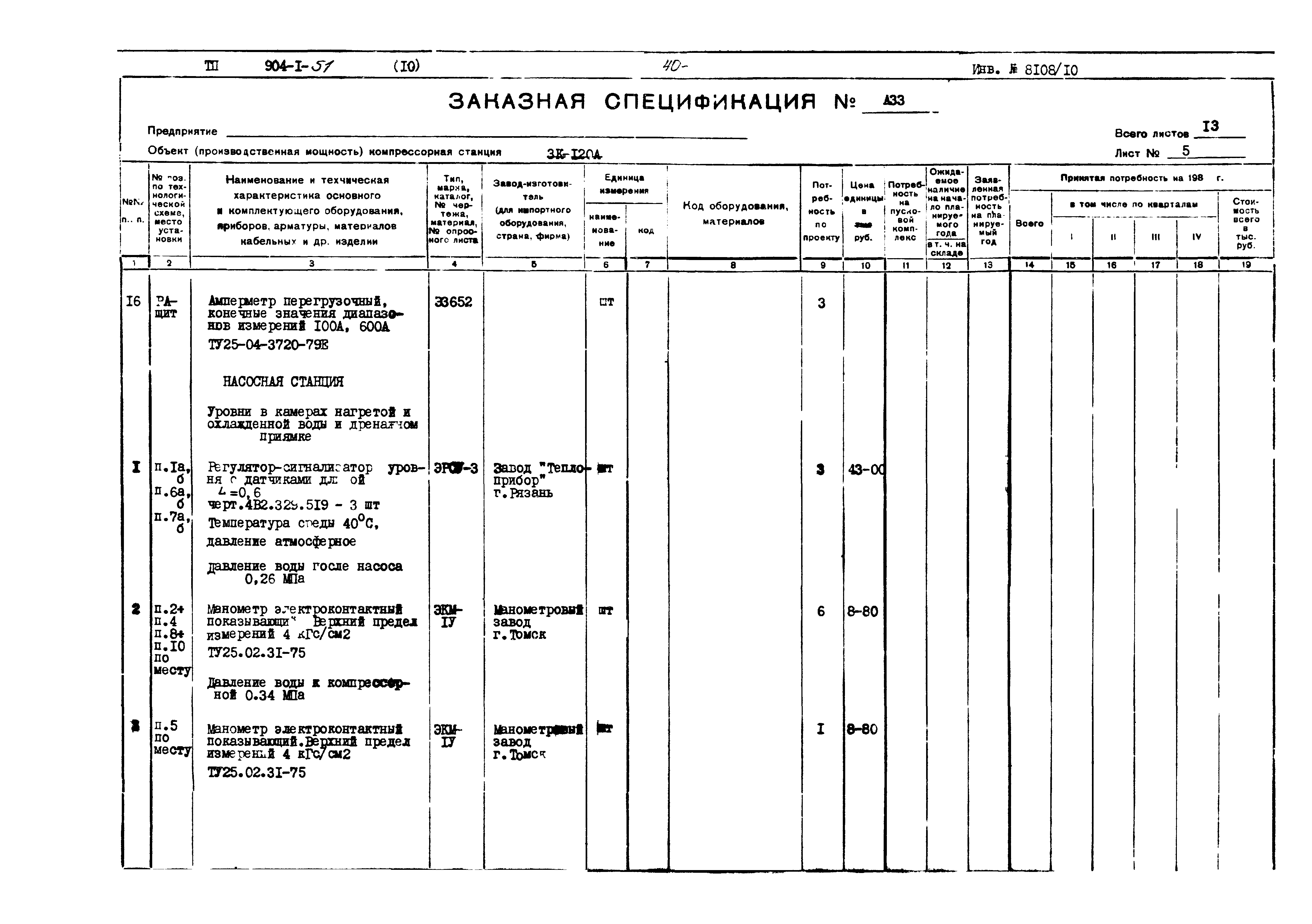 Типовой проект 904-1-51