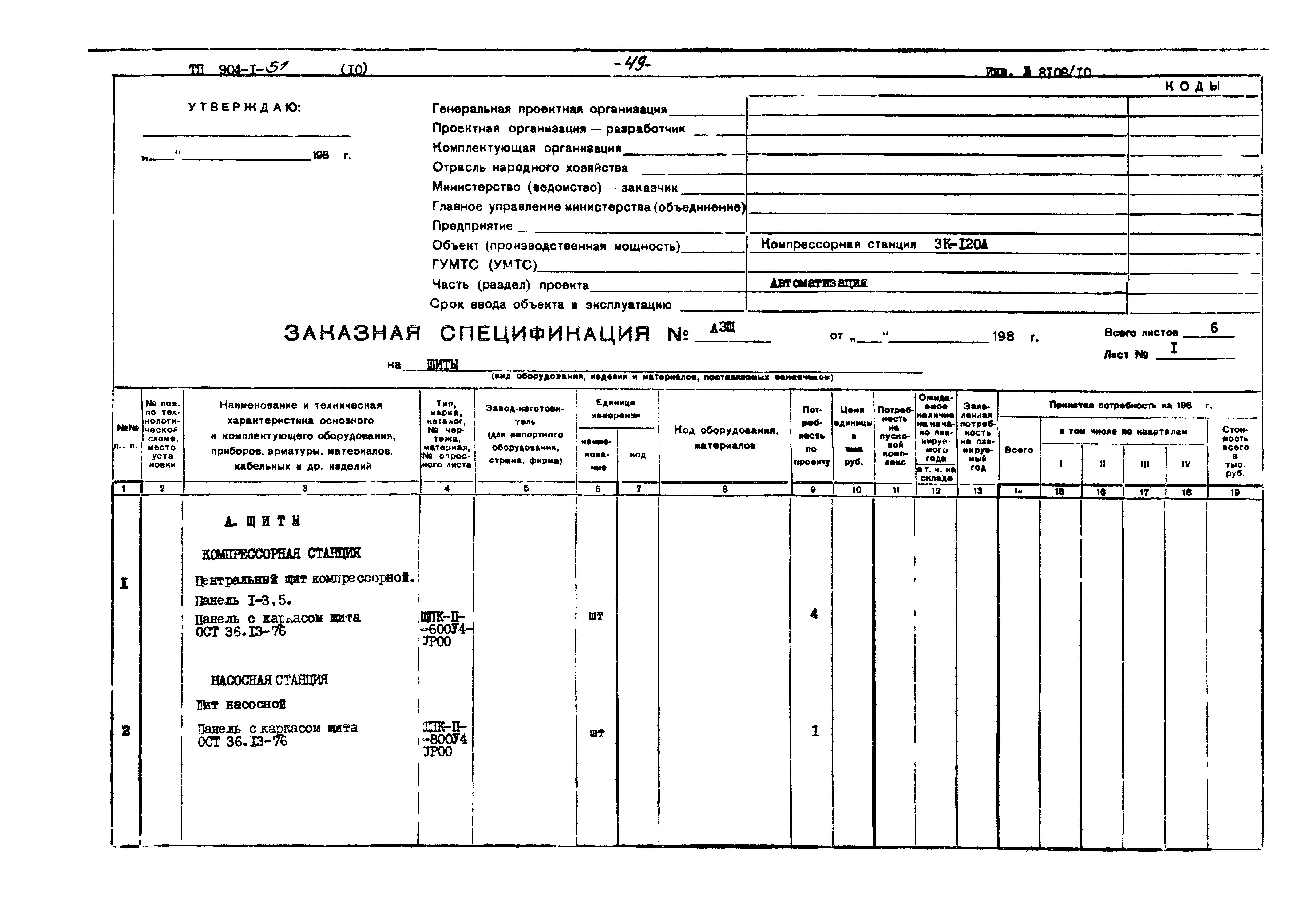 Типовой проект 904-1-51