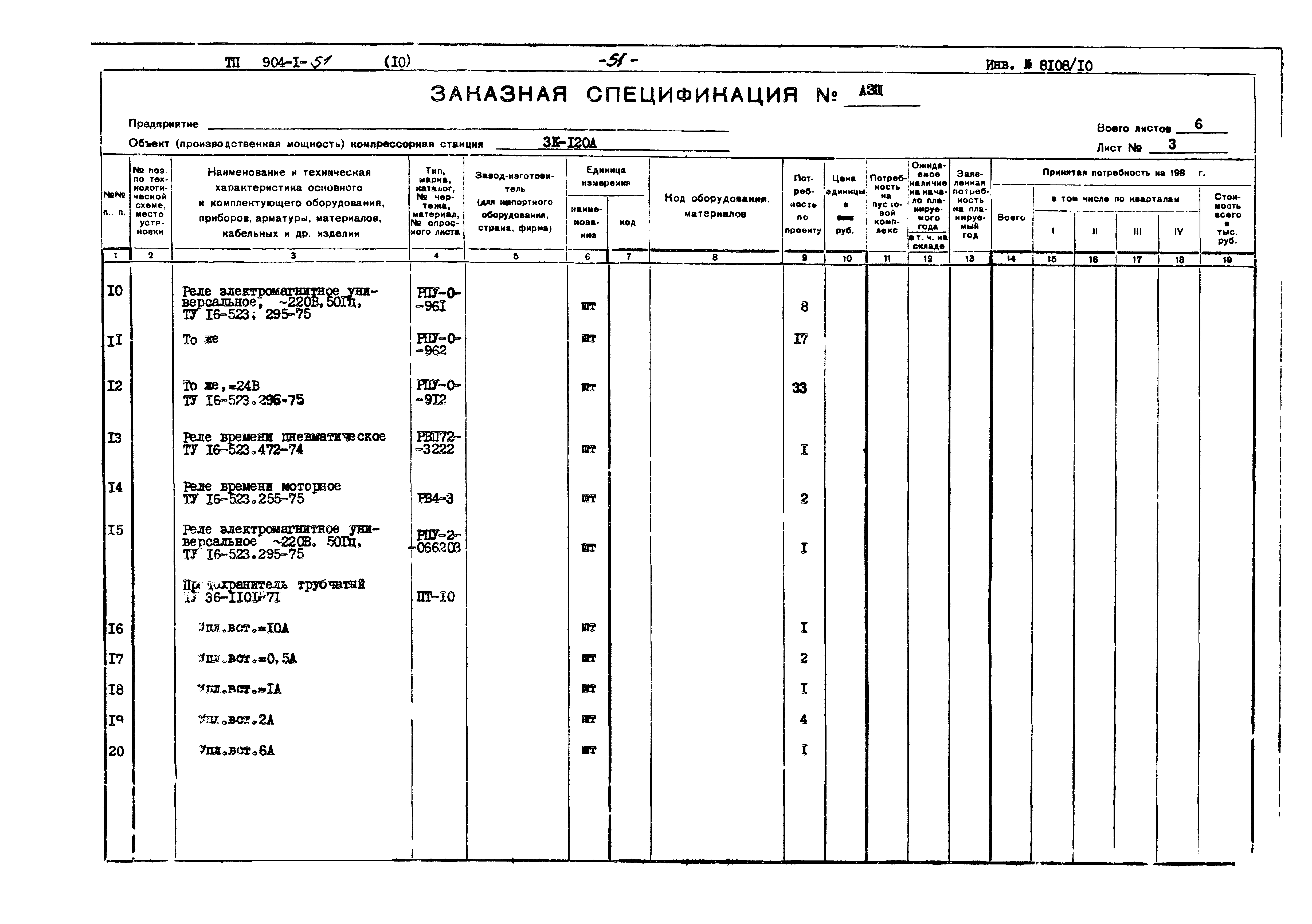 Типовой проект 904-1-51