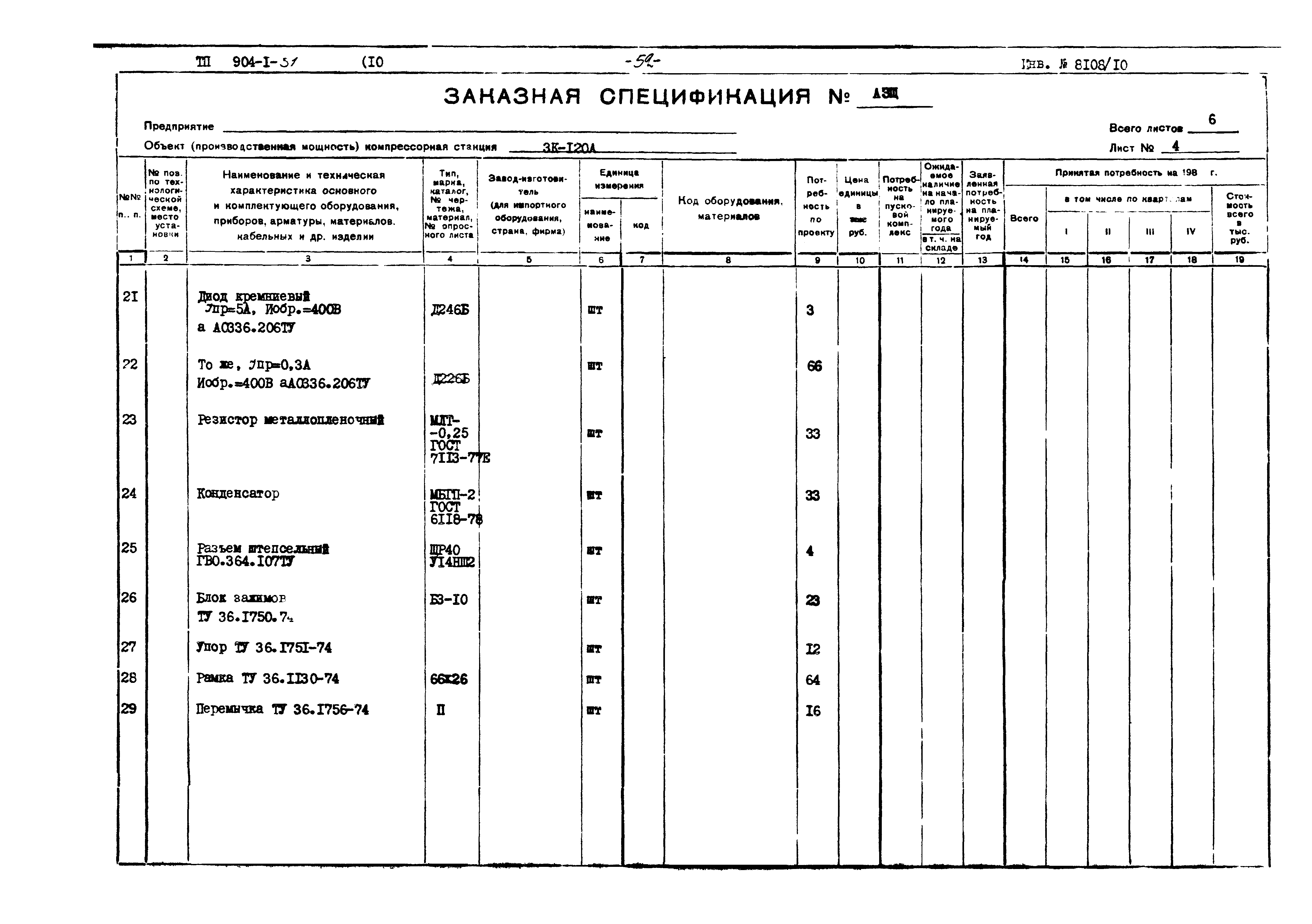 Типовой проект 904-1-51
