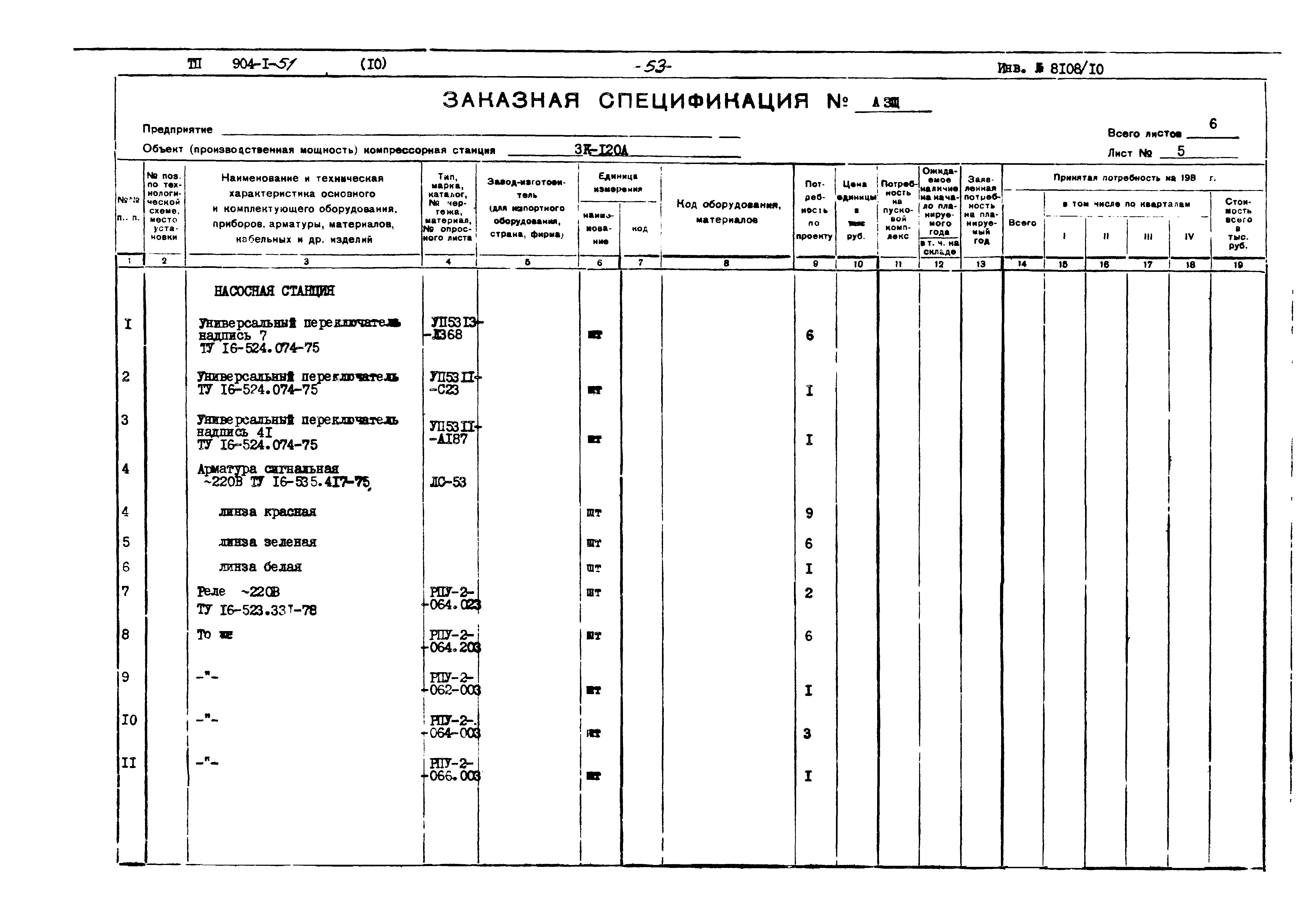 Типовой проект 904-1-51
