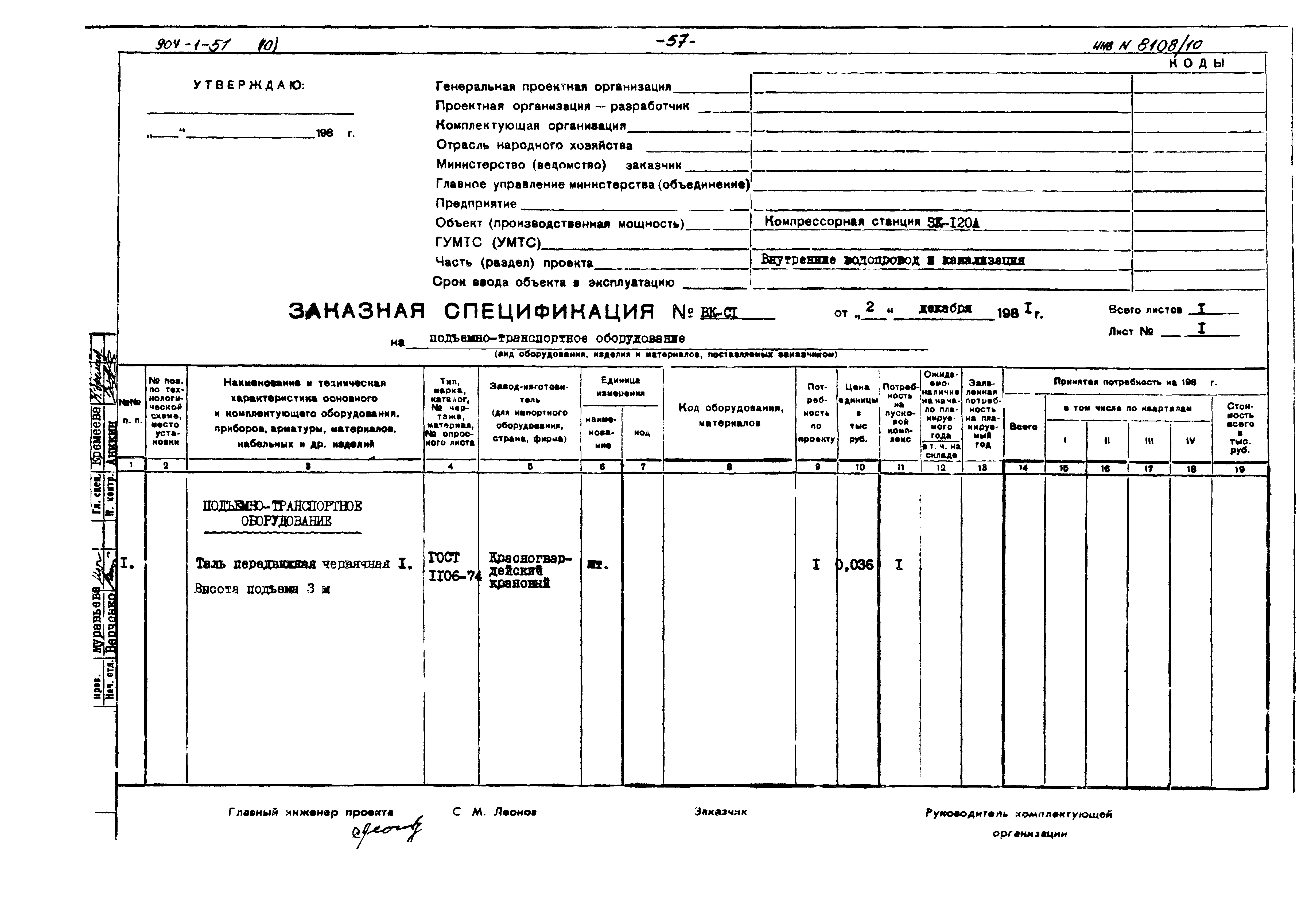 Типовой проект 904-1-51