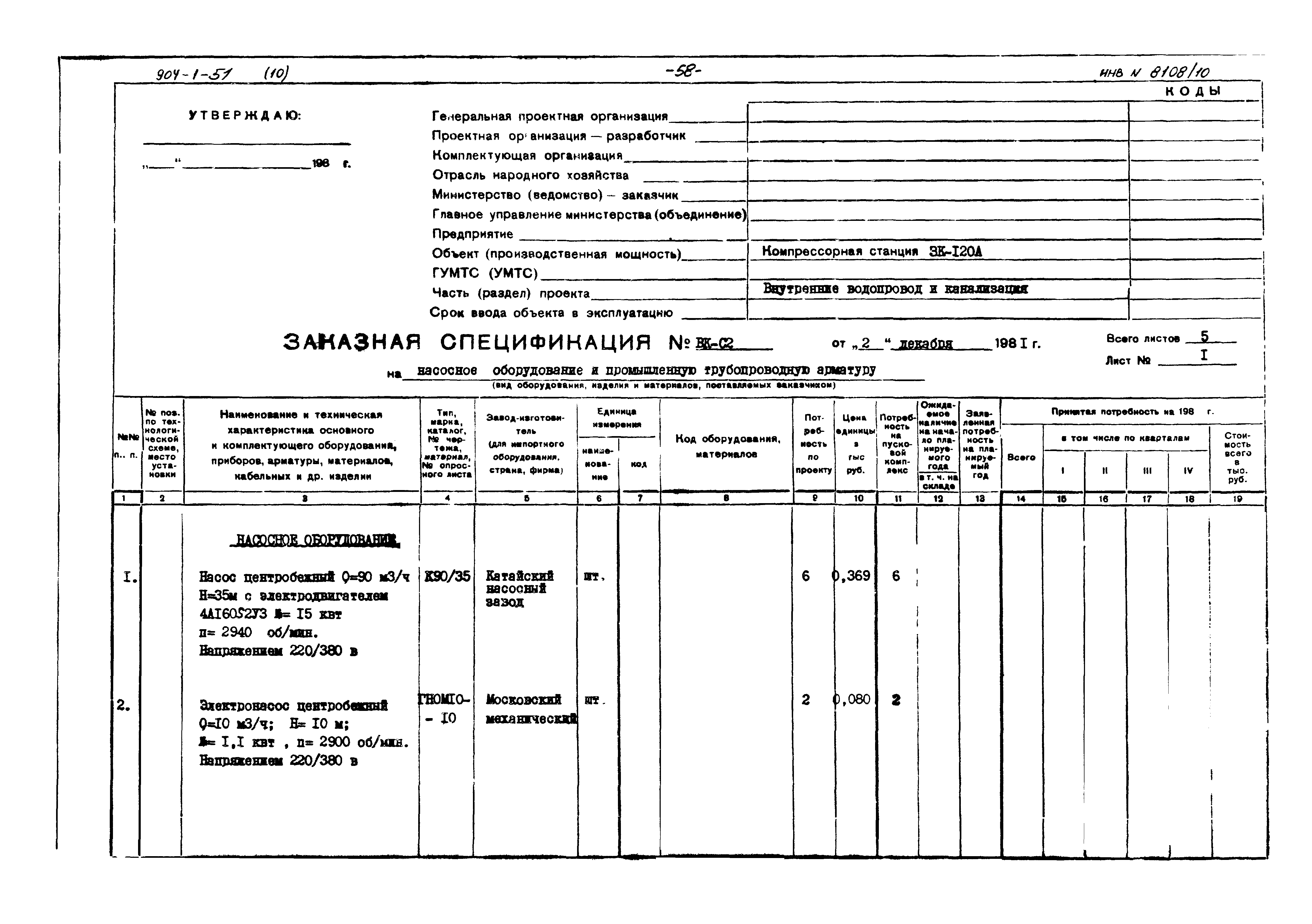 Типовой проект 904-1-51