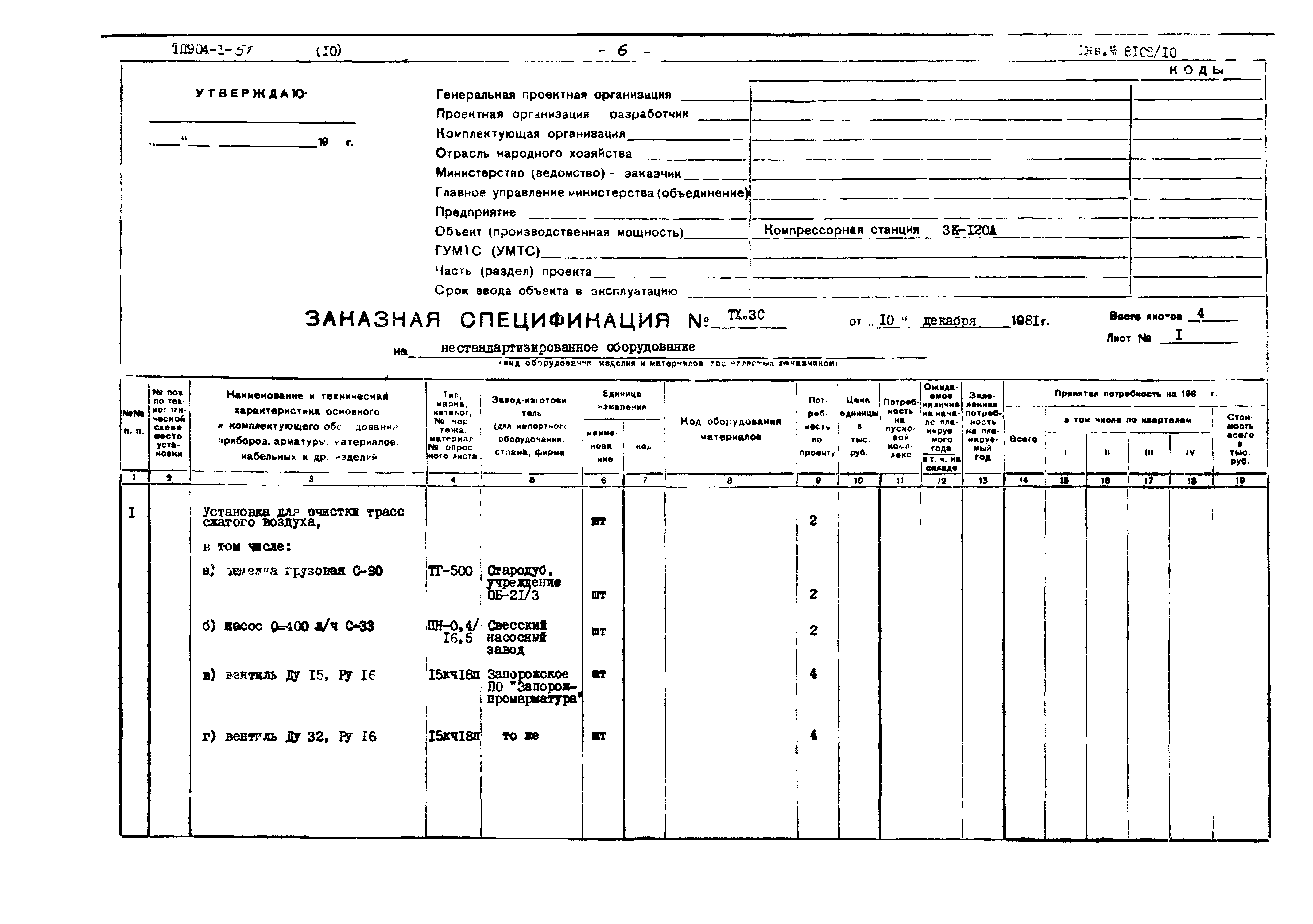 Типовой проект 904-1-51