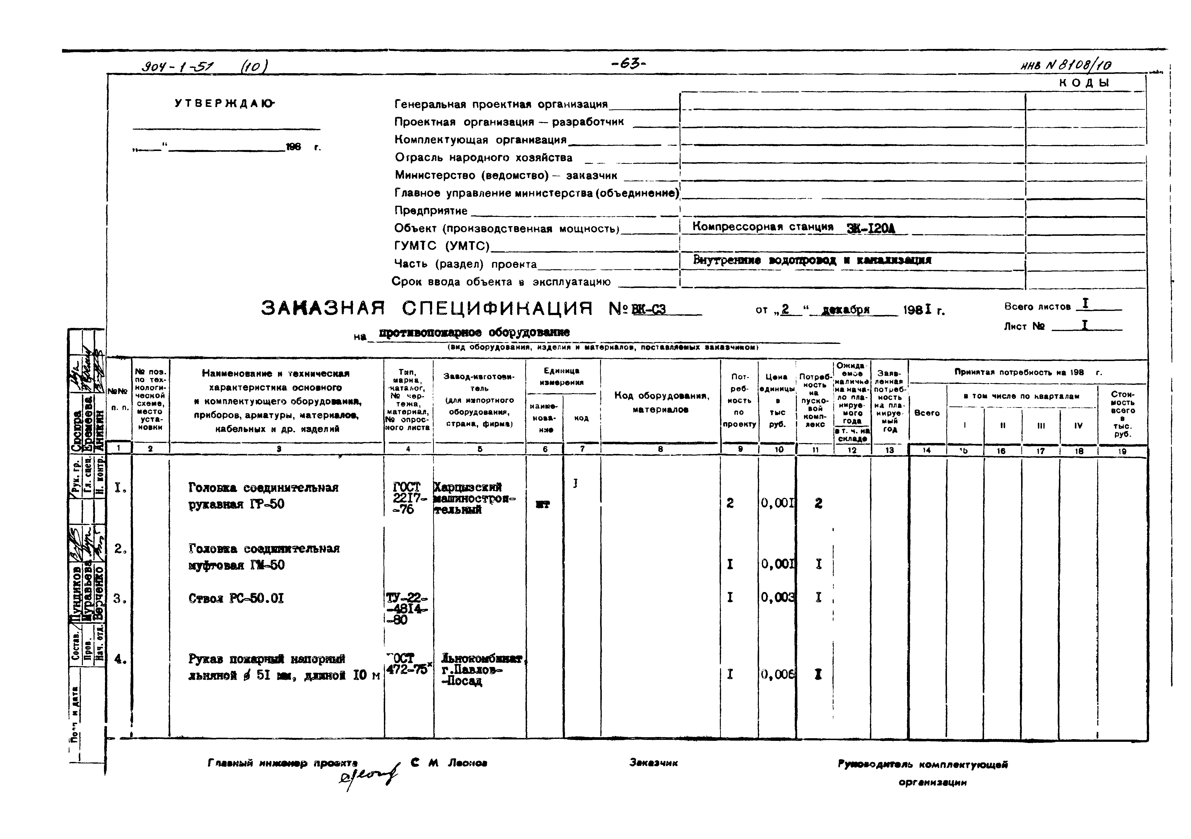 Типовой проект 904-1-51