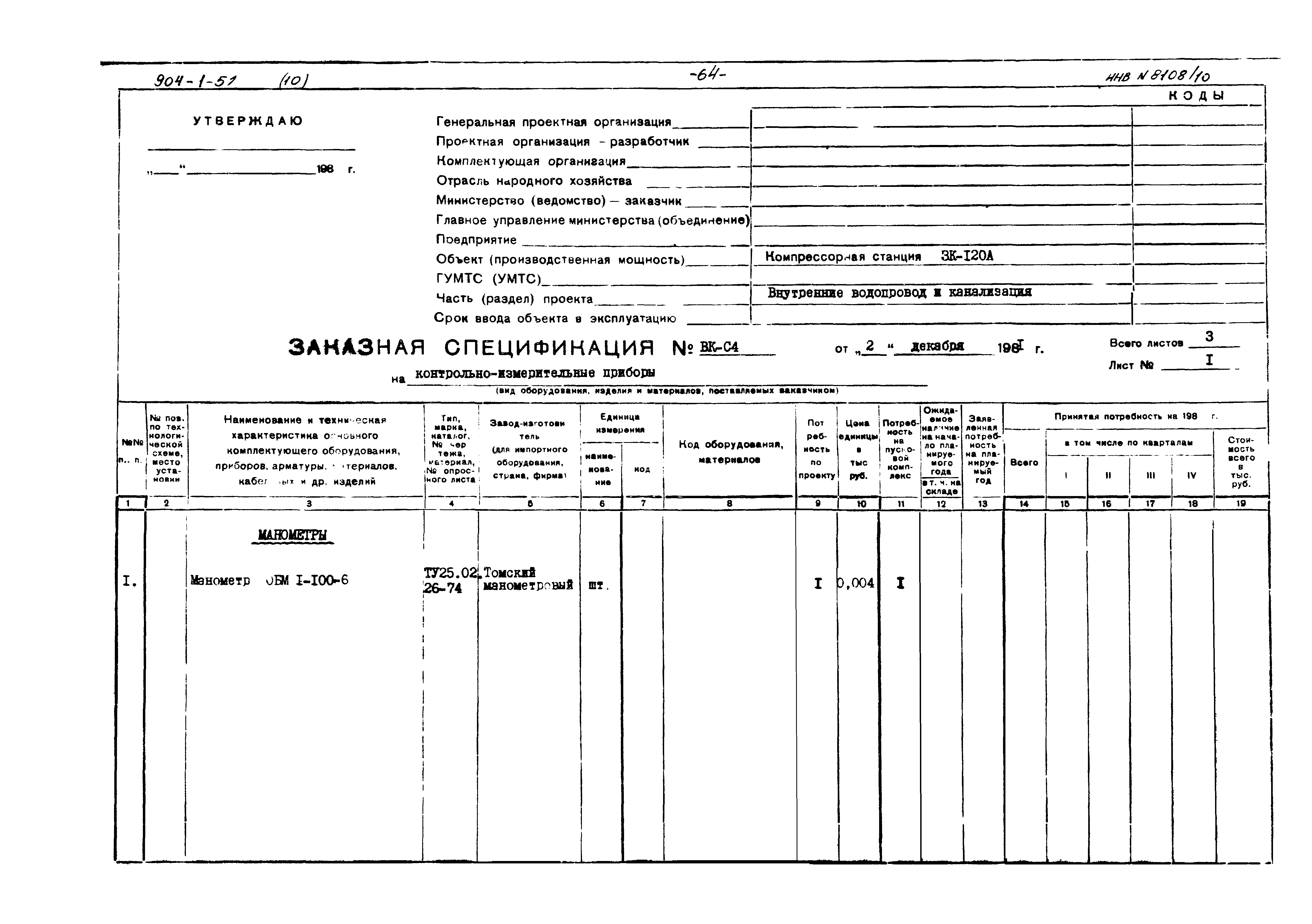Типовой проект 904-1-51