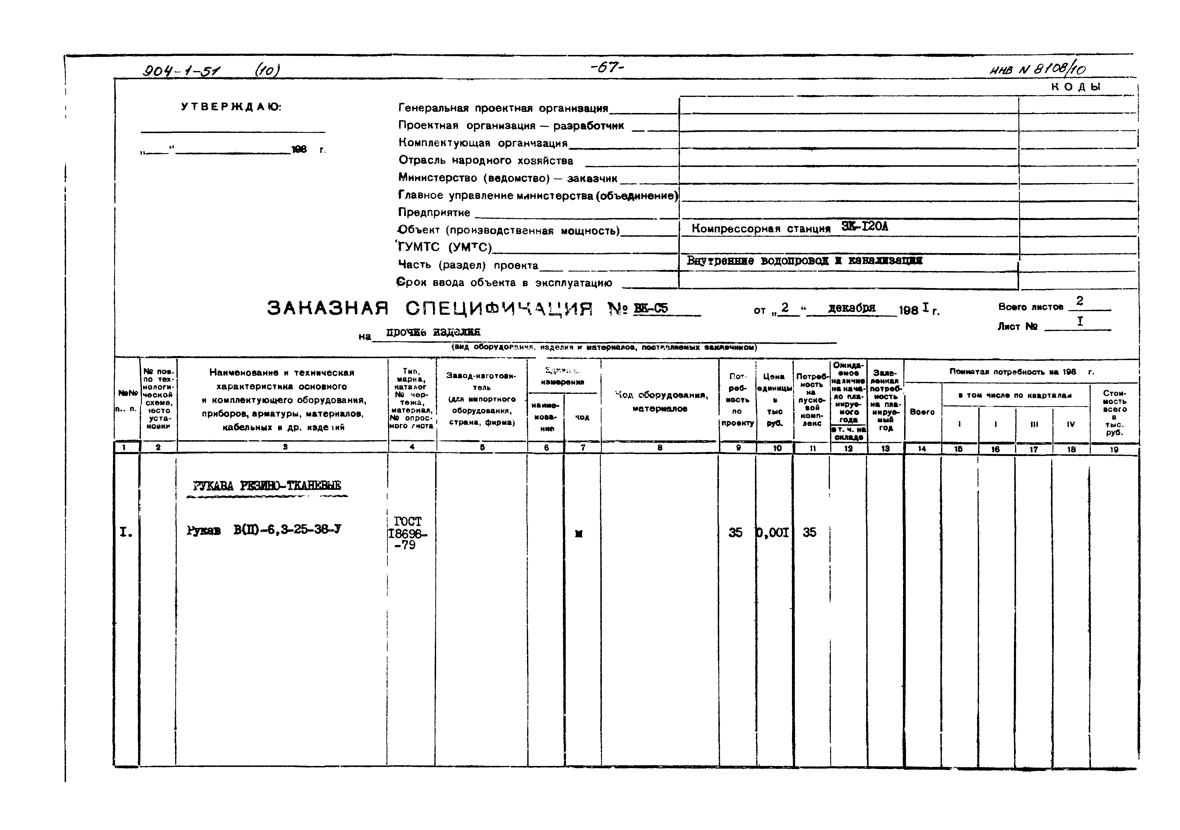Типовой проект 904-1-51