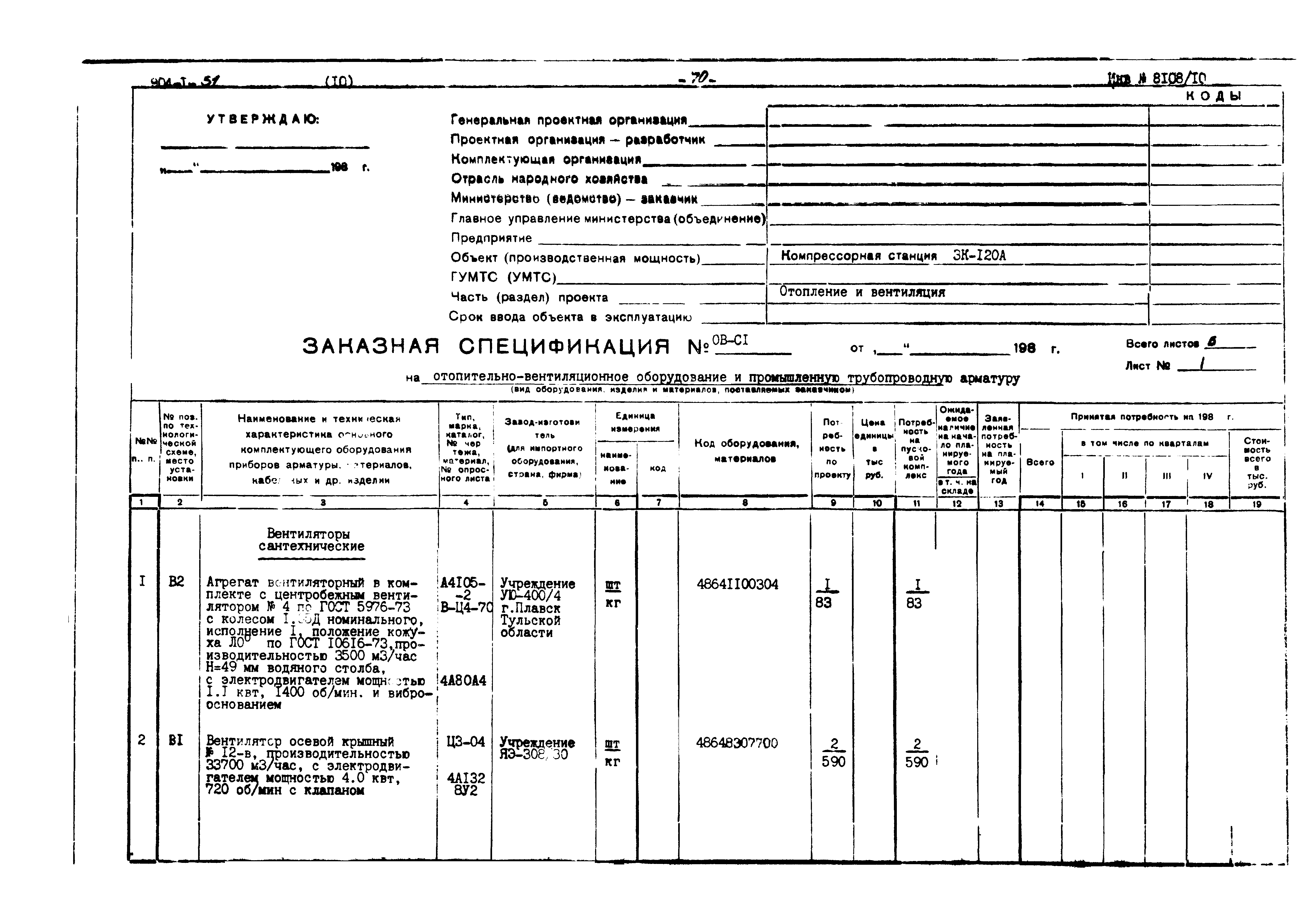 Типовой проект 904-1-51