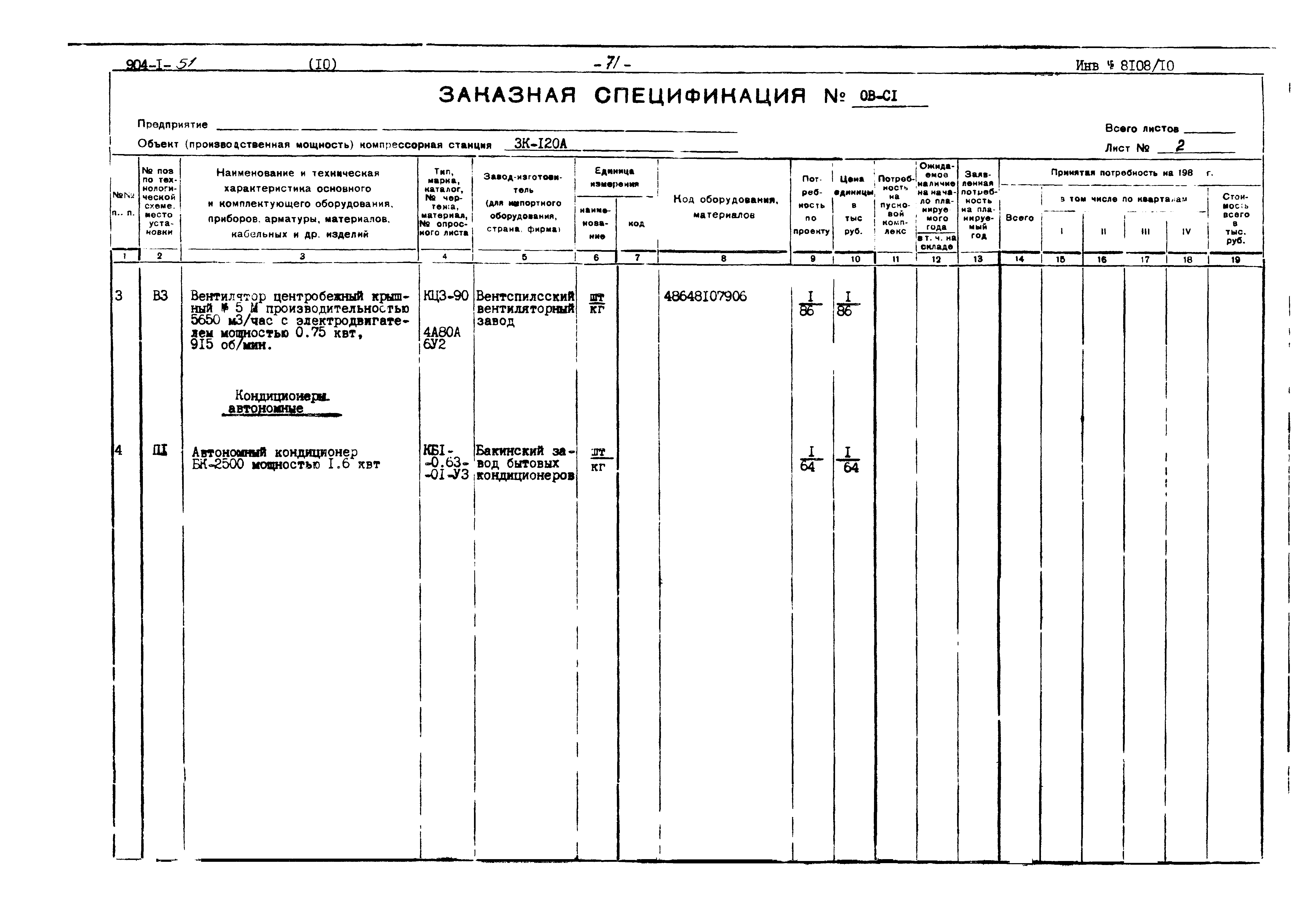 Типовой проект 904-1-51