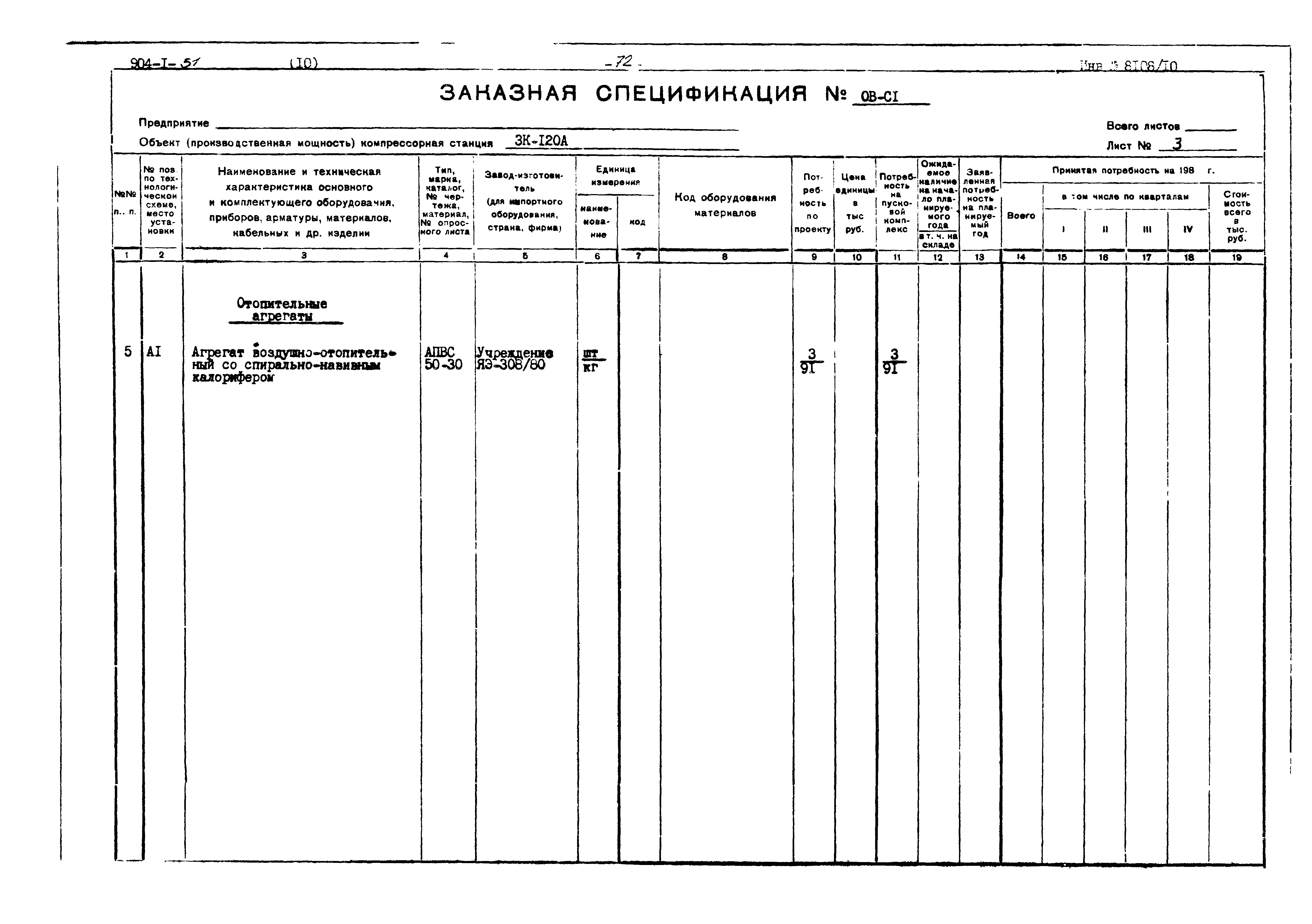 Типовой проект 904-1-51