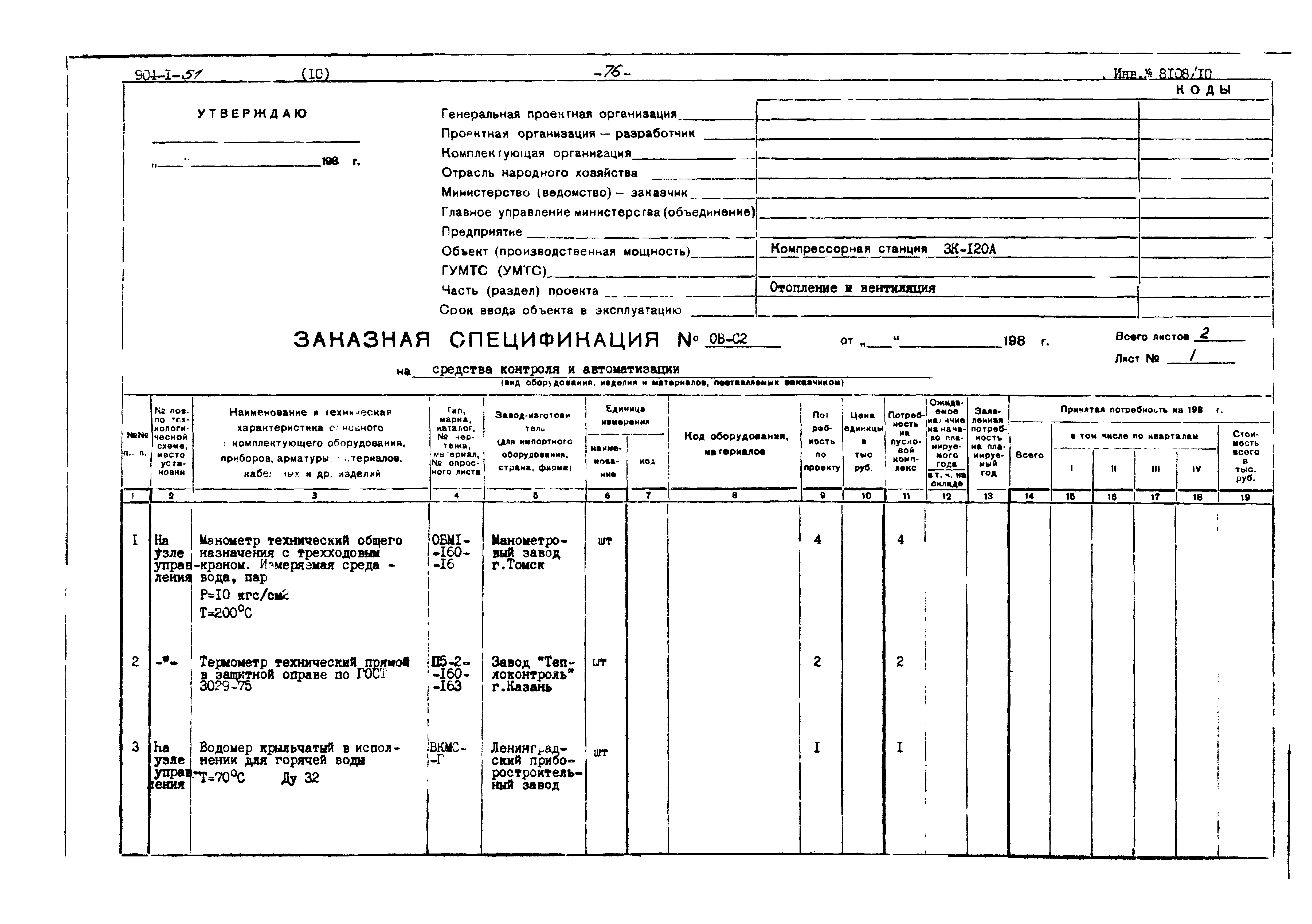 Типовой проект 904-1-51
