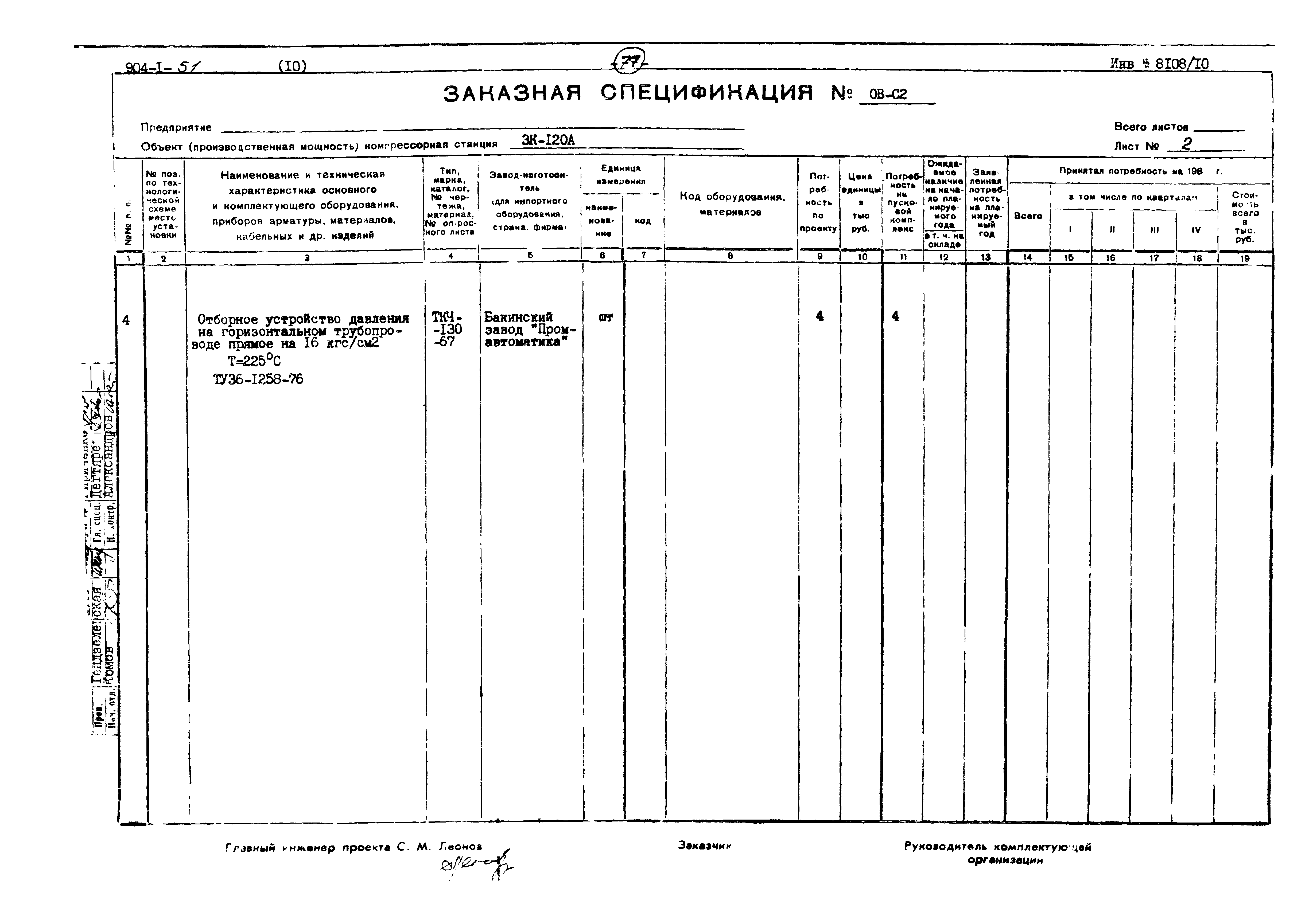 Типовой проект 904-1-51