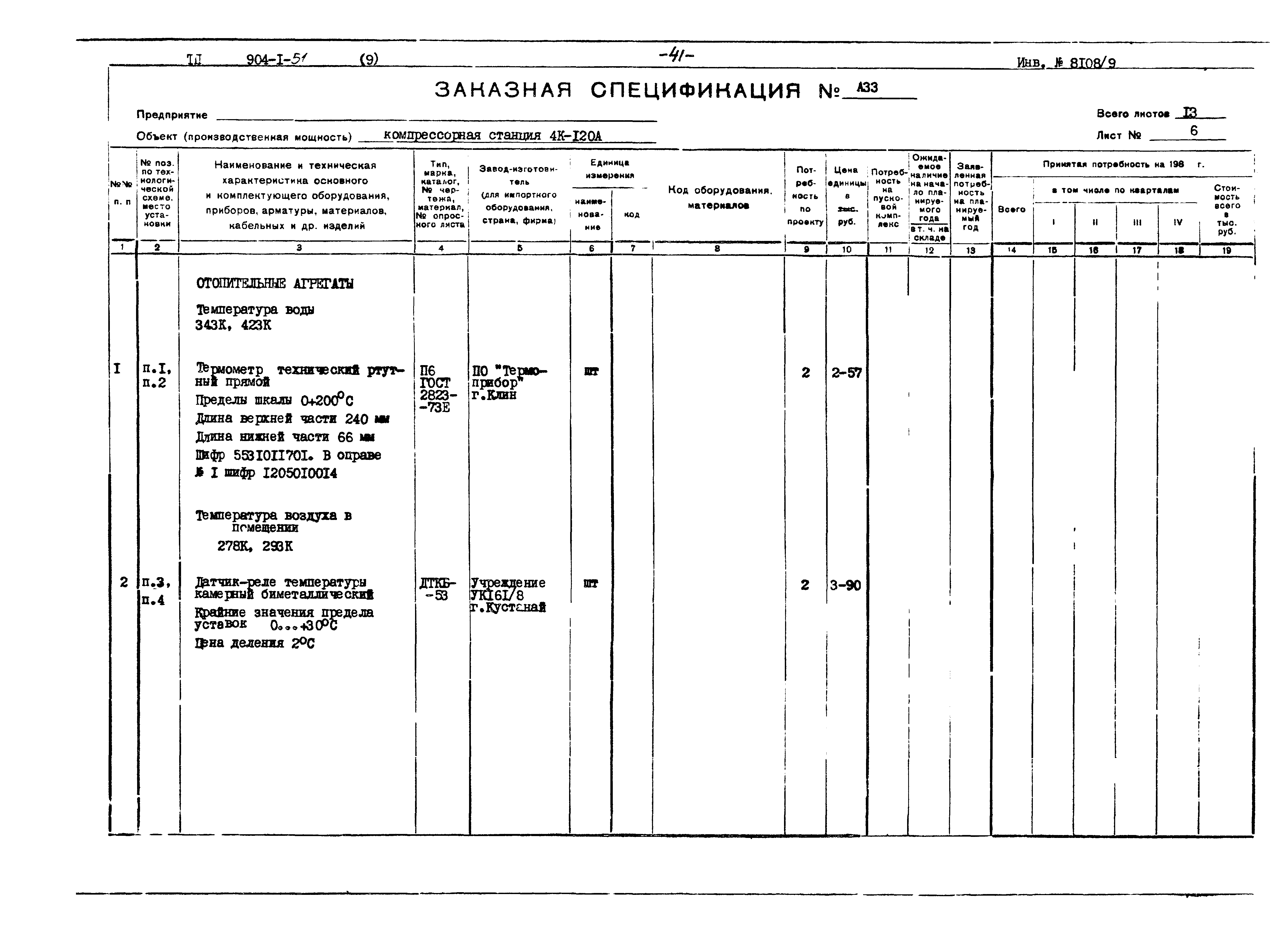 Типовой проект 904-1-51