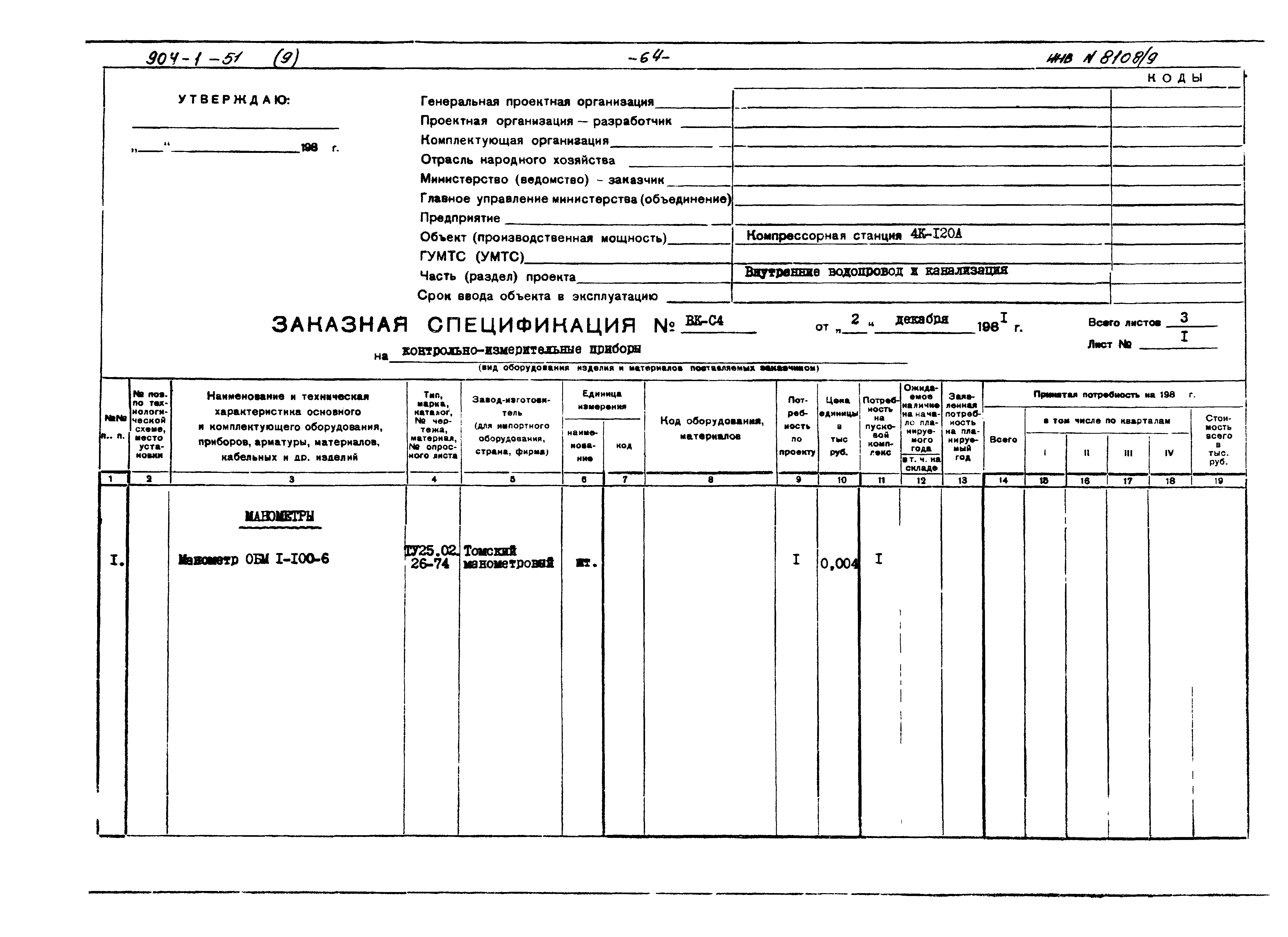 Типовой проект 904-1-51