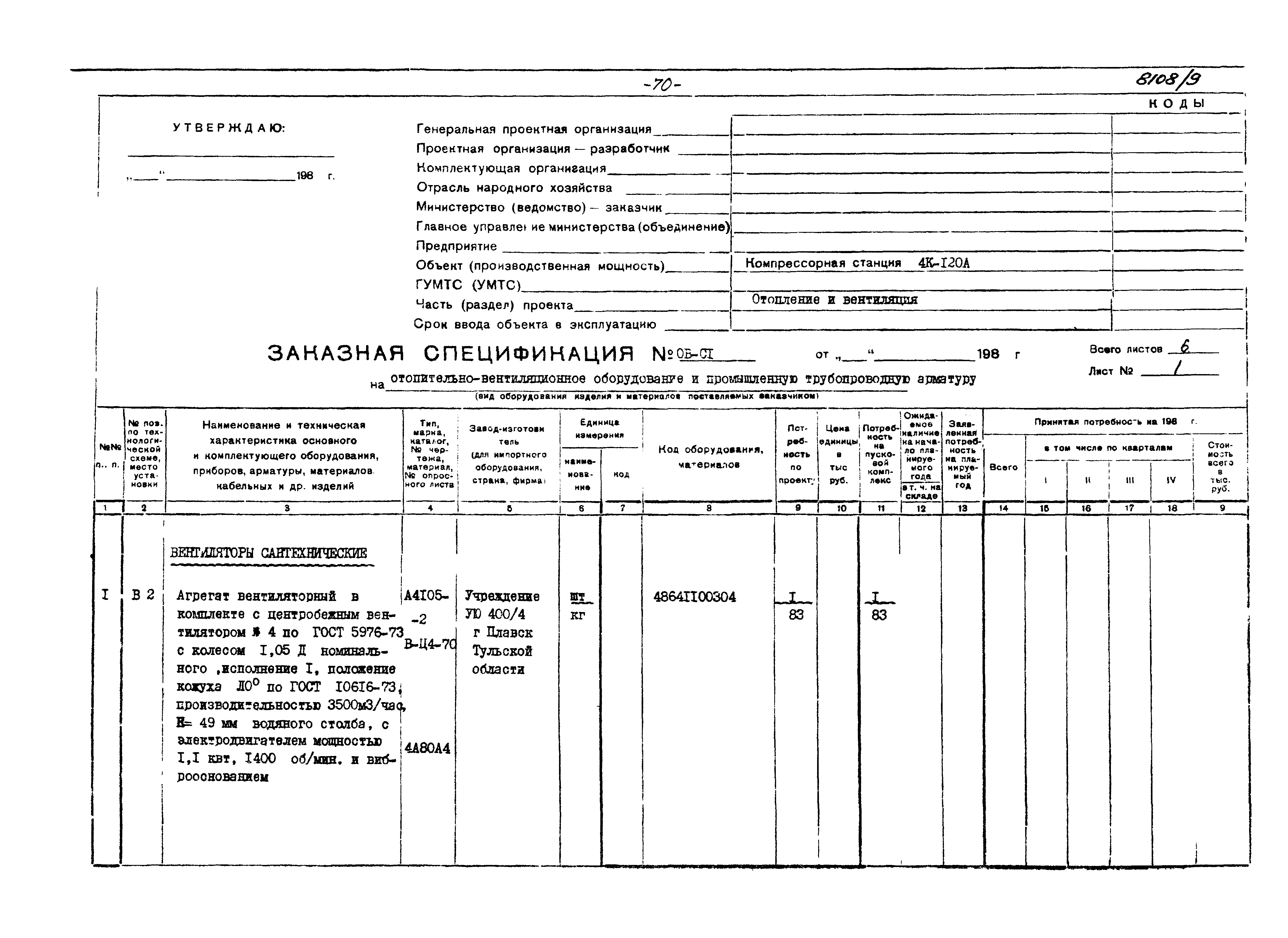 Типовой проект 904-1-51
