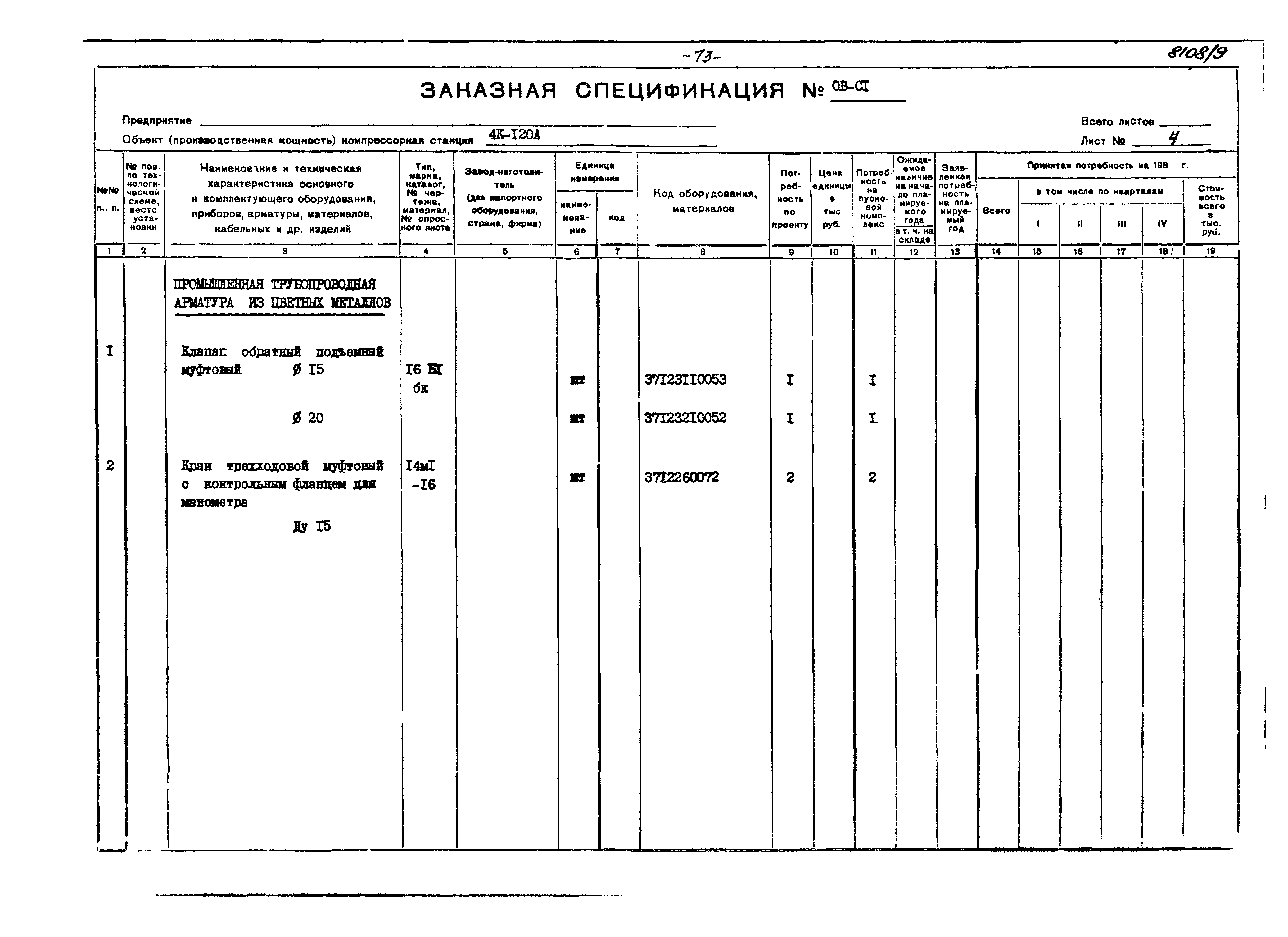 Типовой проект 904-1-51