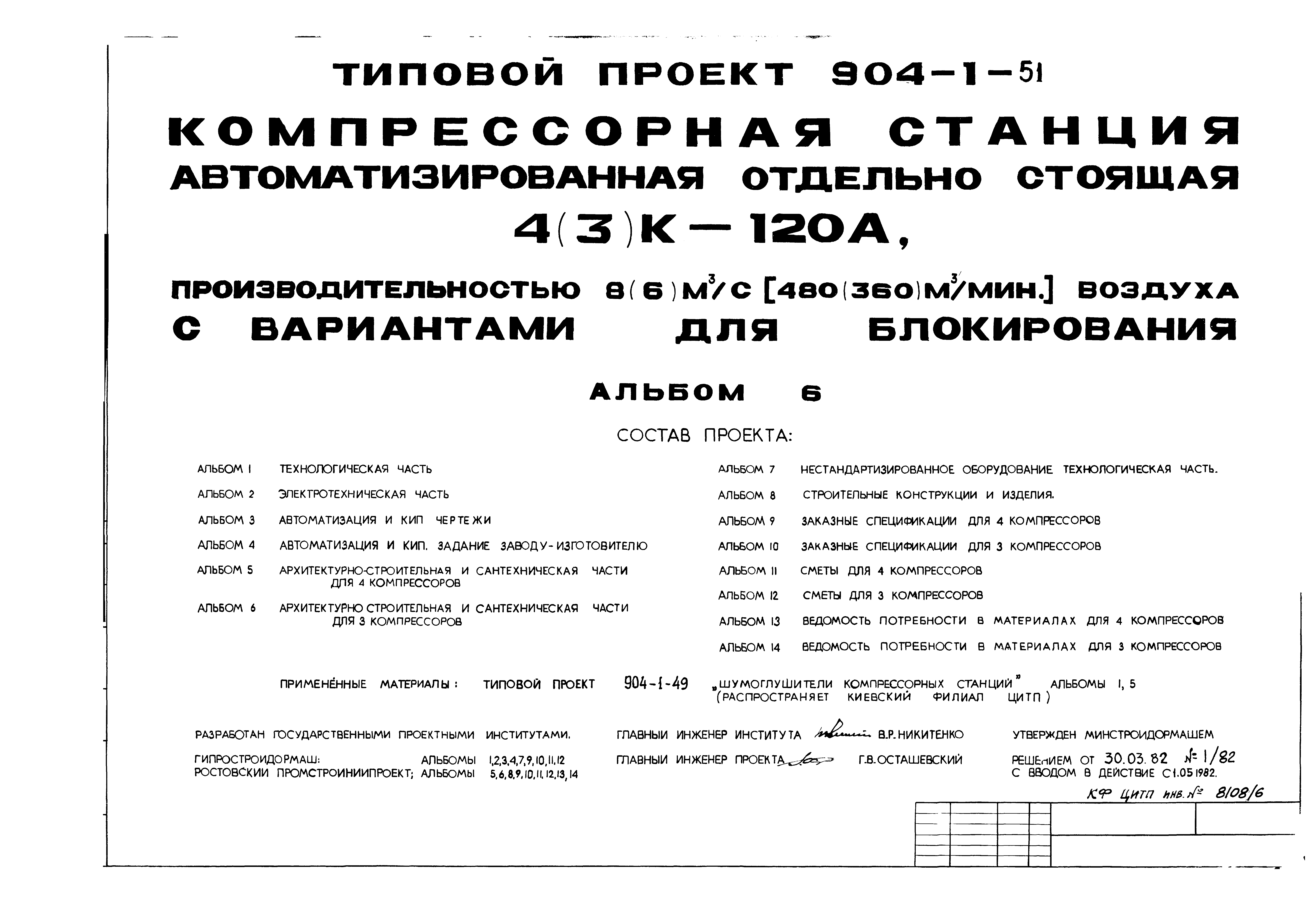 Типовой проект 904-1-51