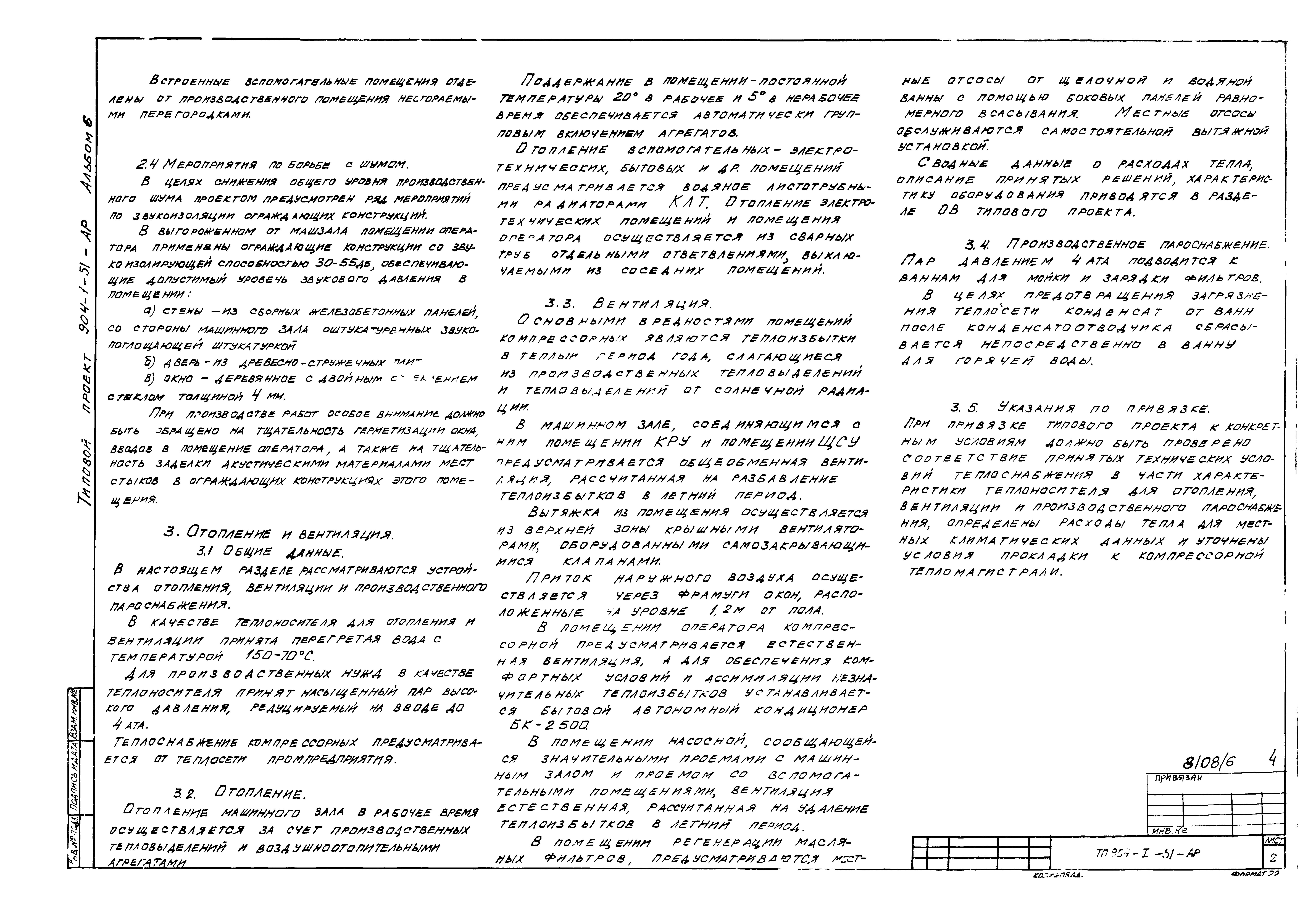 Типовой проект 904-1-51