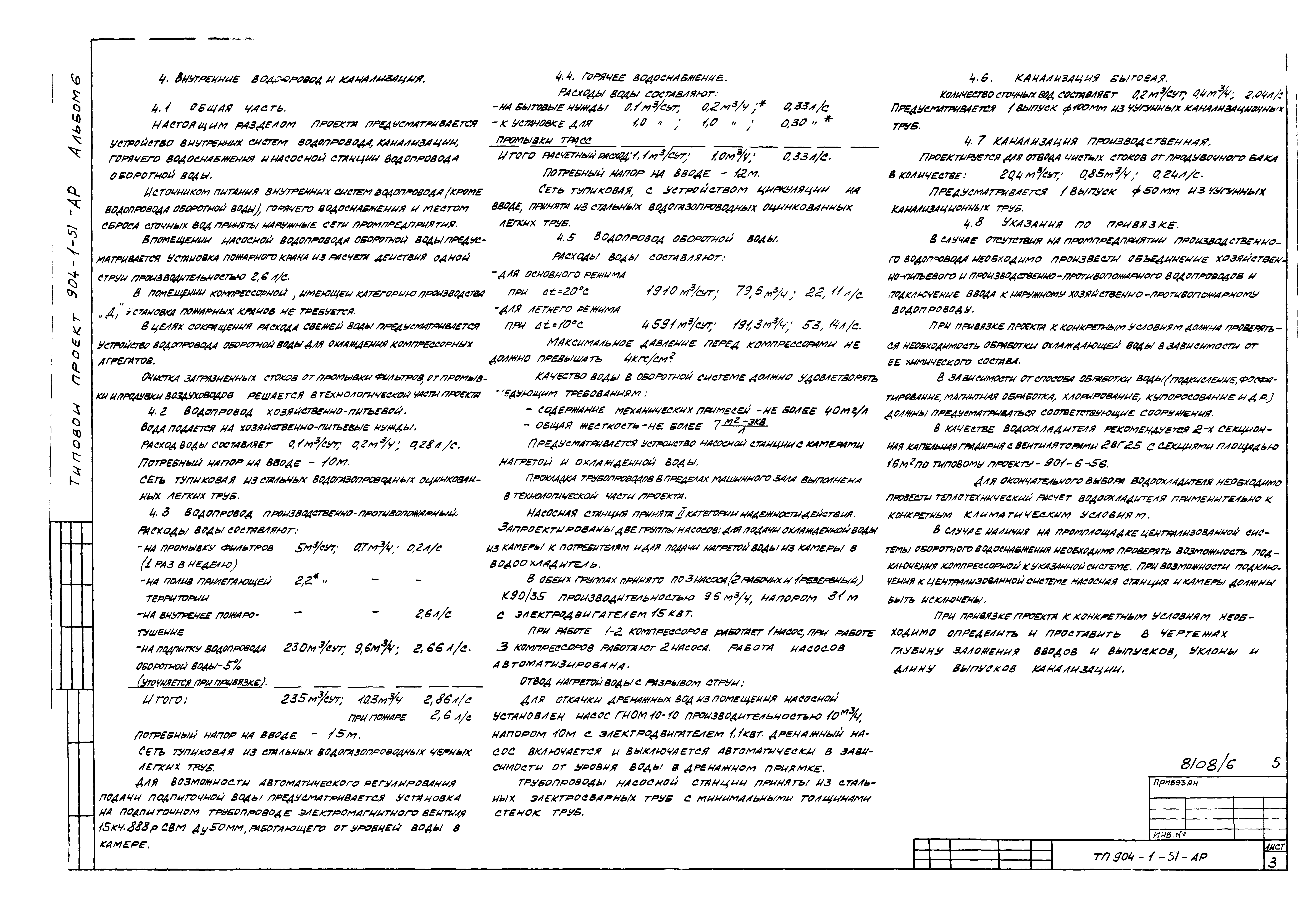 Типовой проект 904-1-51