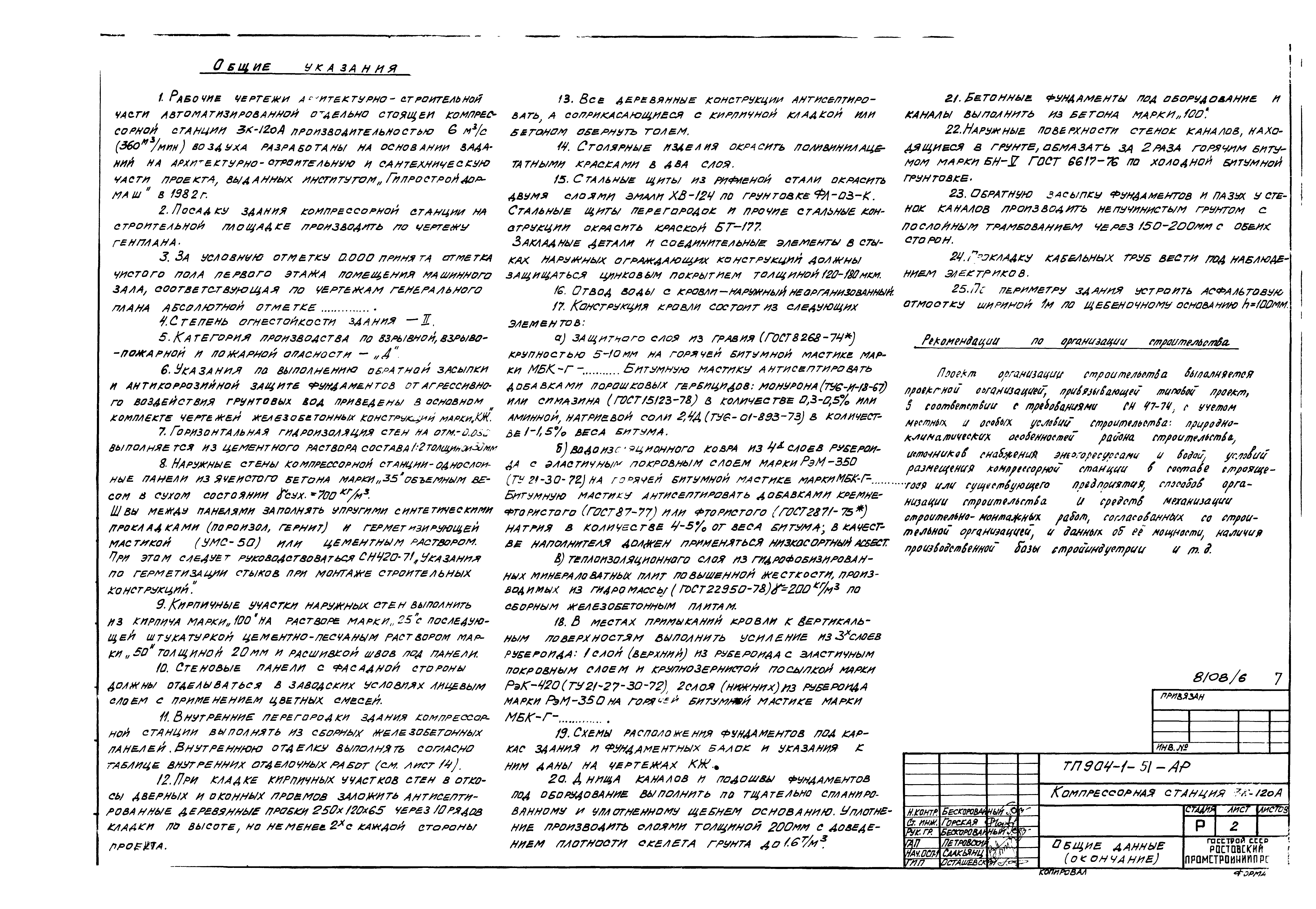 Типовой проект 904-1-51