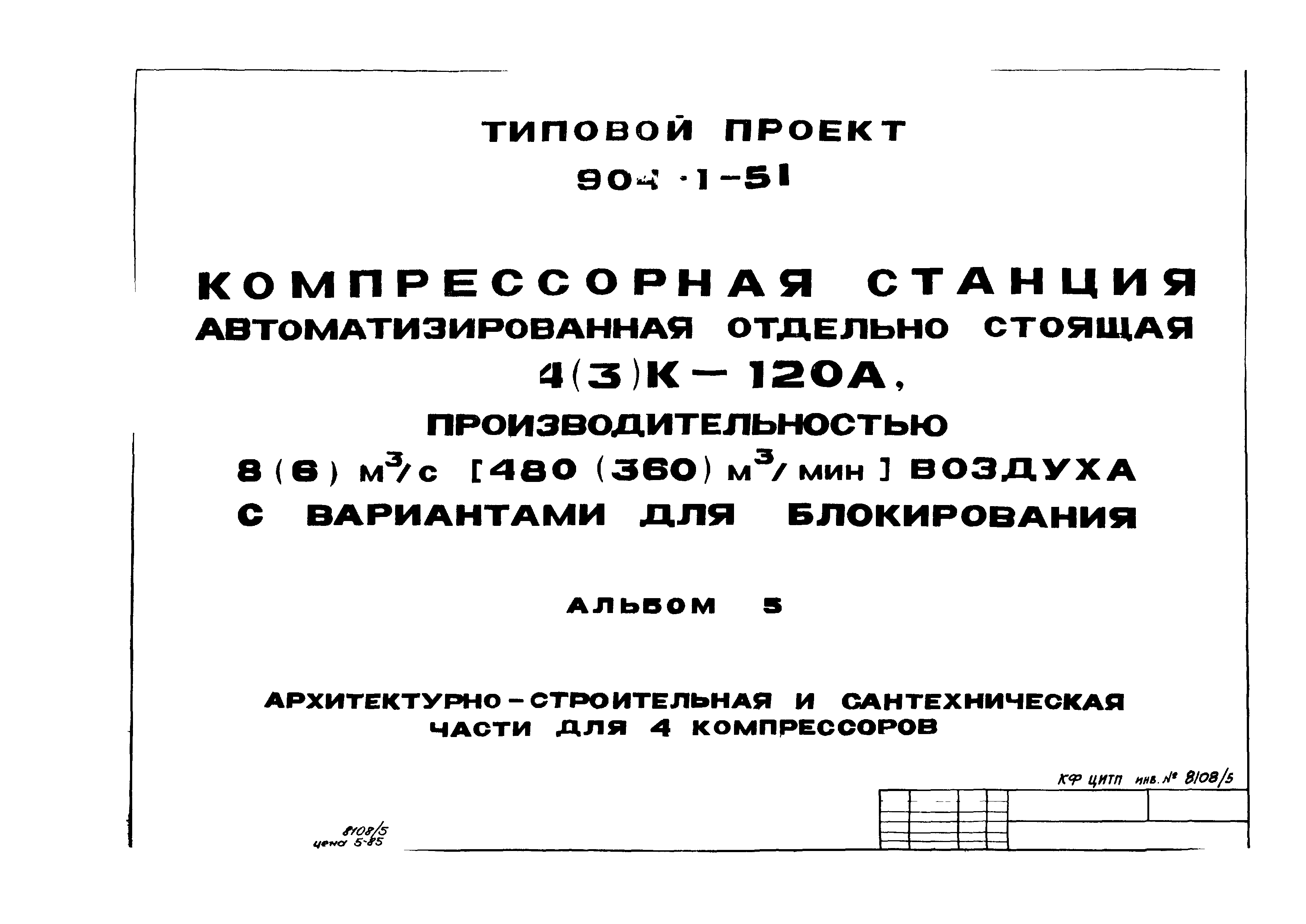 Типовой проект 904-1-51