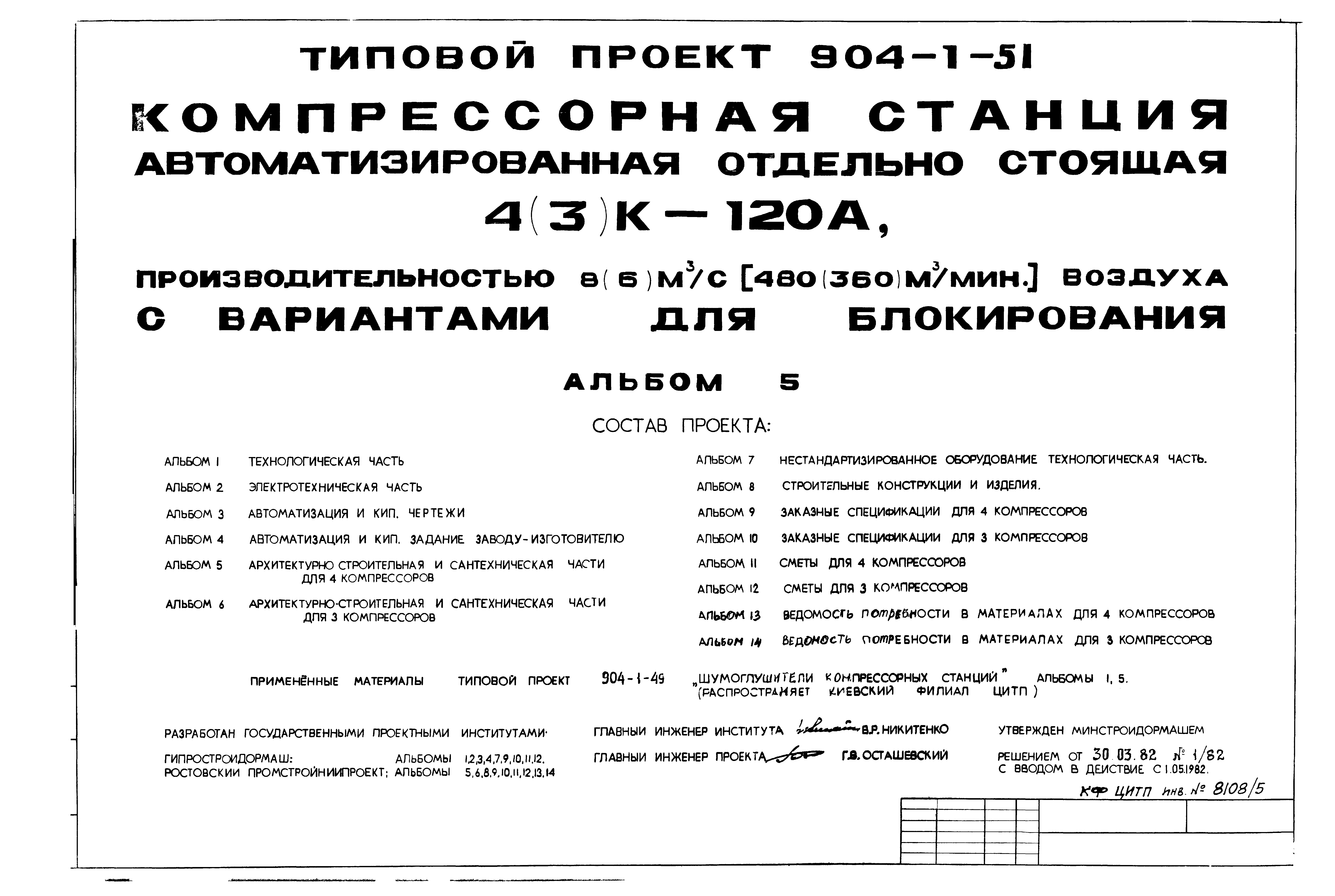 Типовой проект 904-1-51
