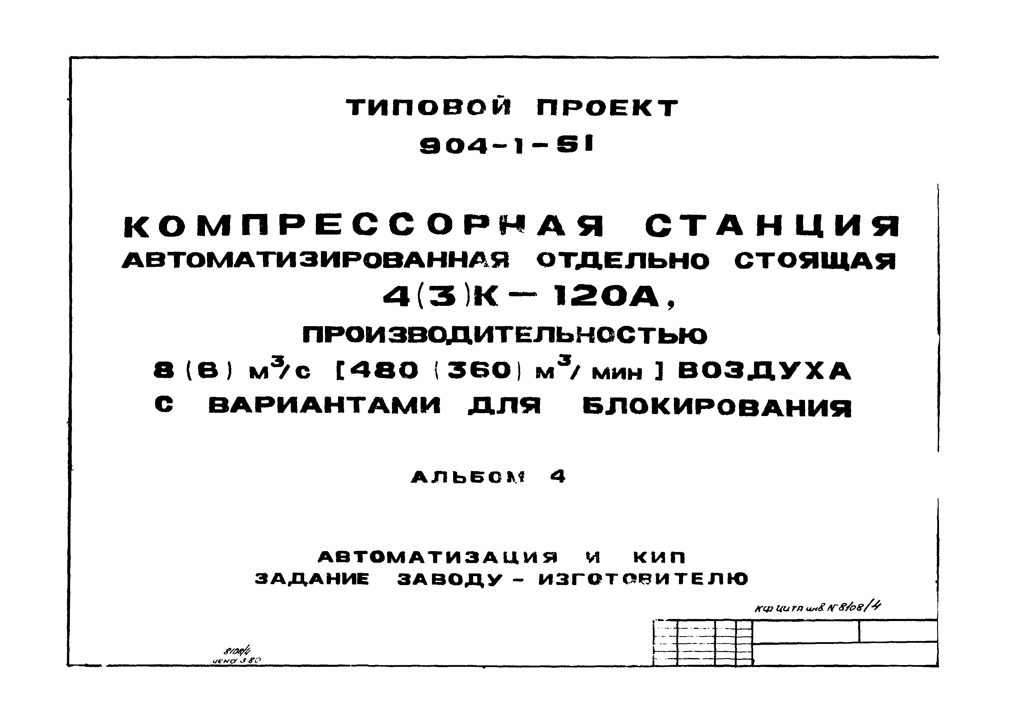 Типовой проект 904-1-51