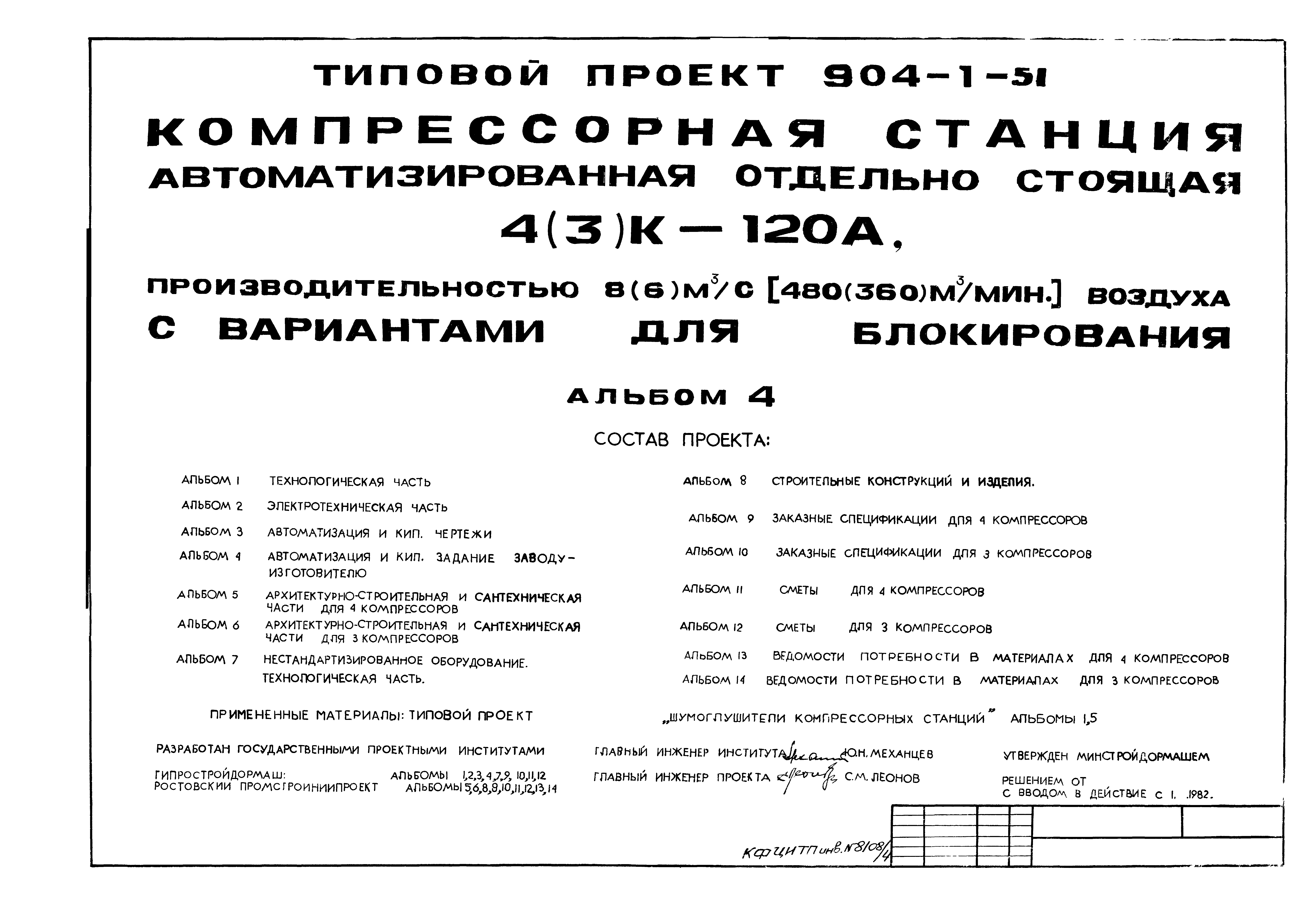 Типовой проект 904-1-51