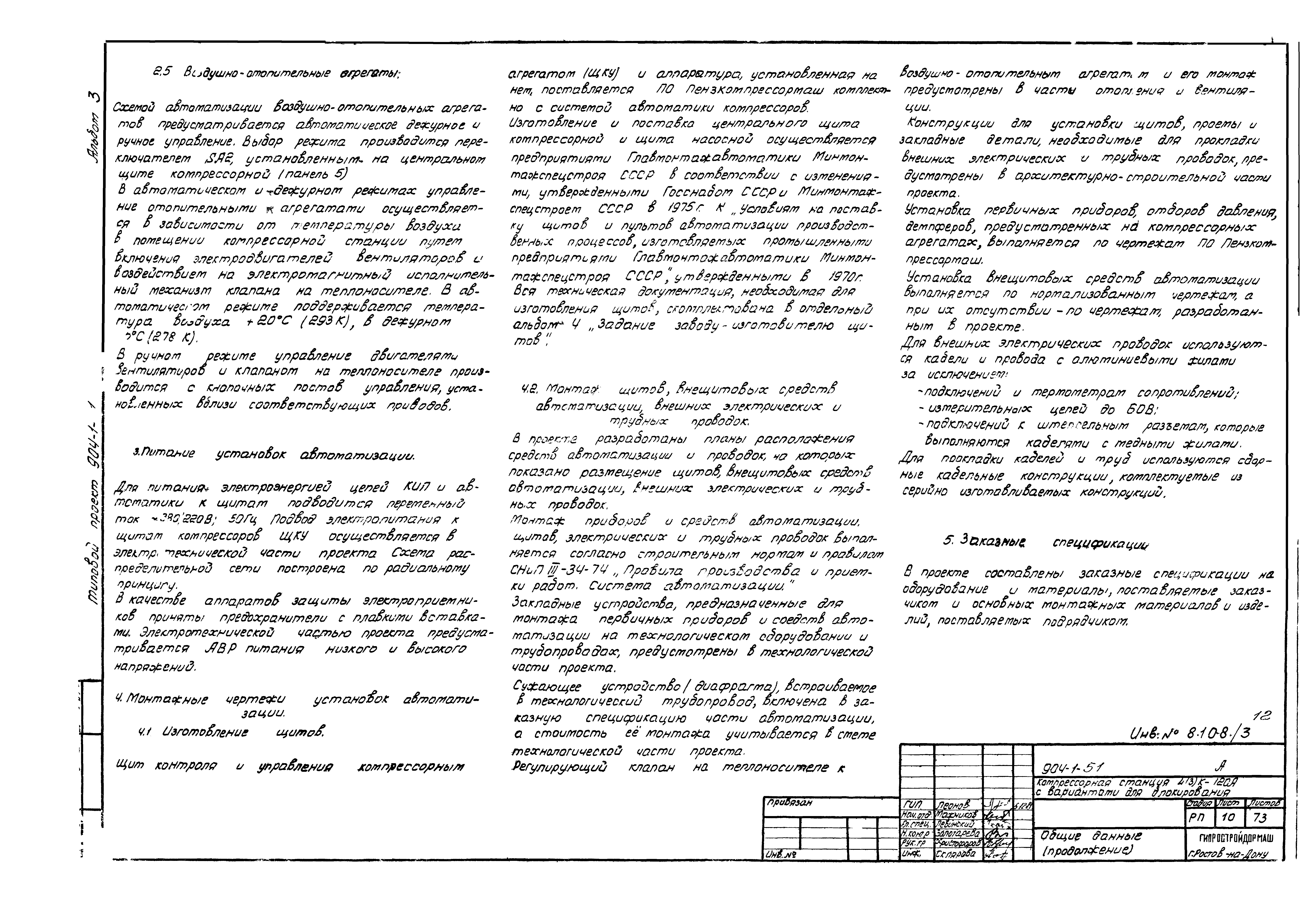 Типовой проект 904-1-51