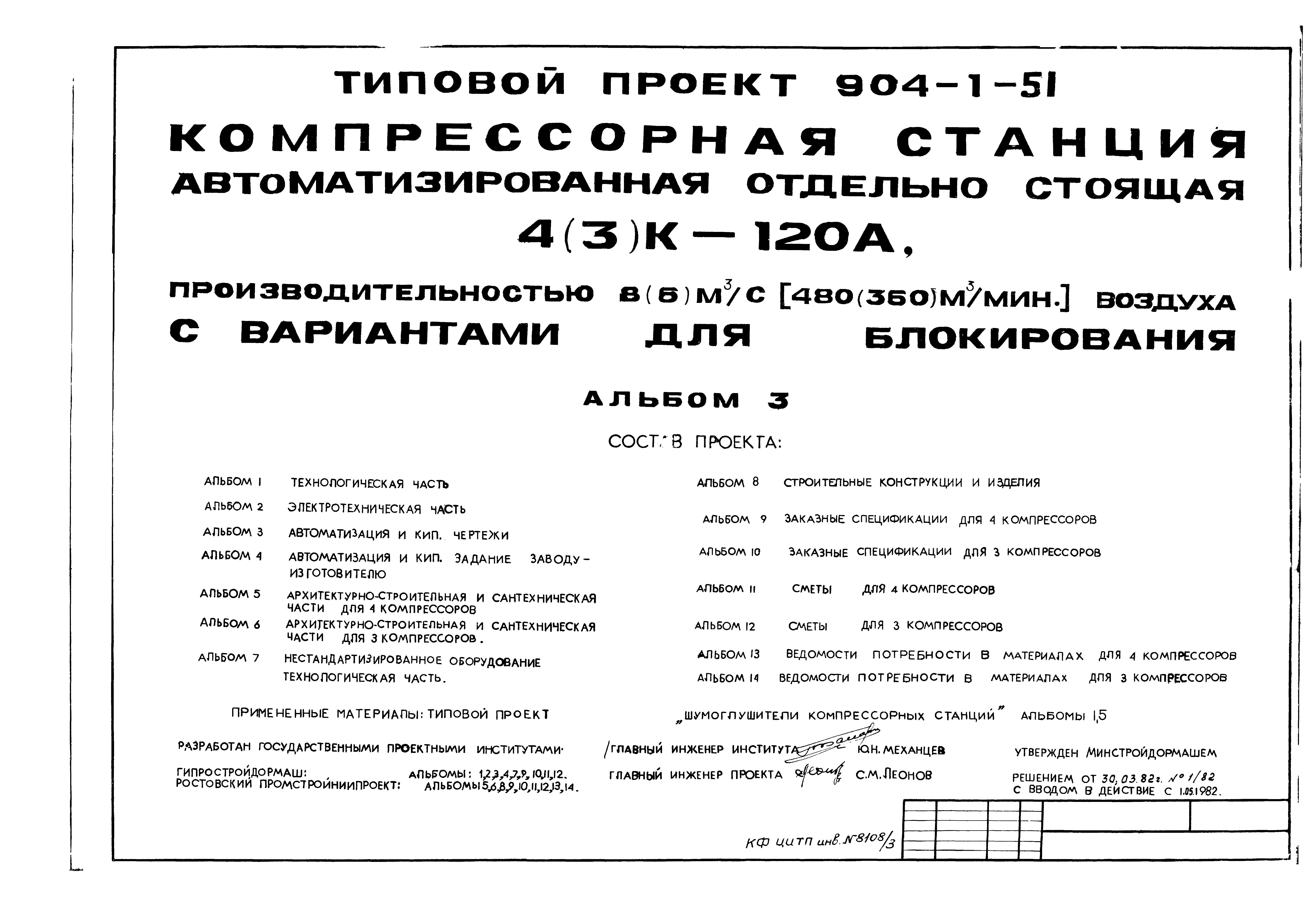 Типовой проект 904-1-51
