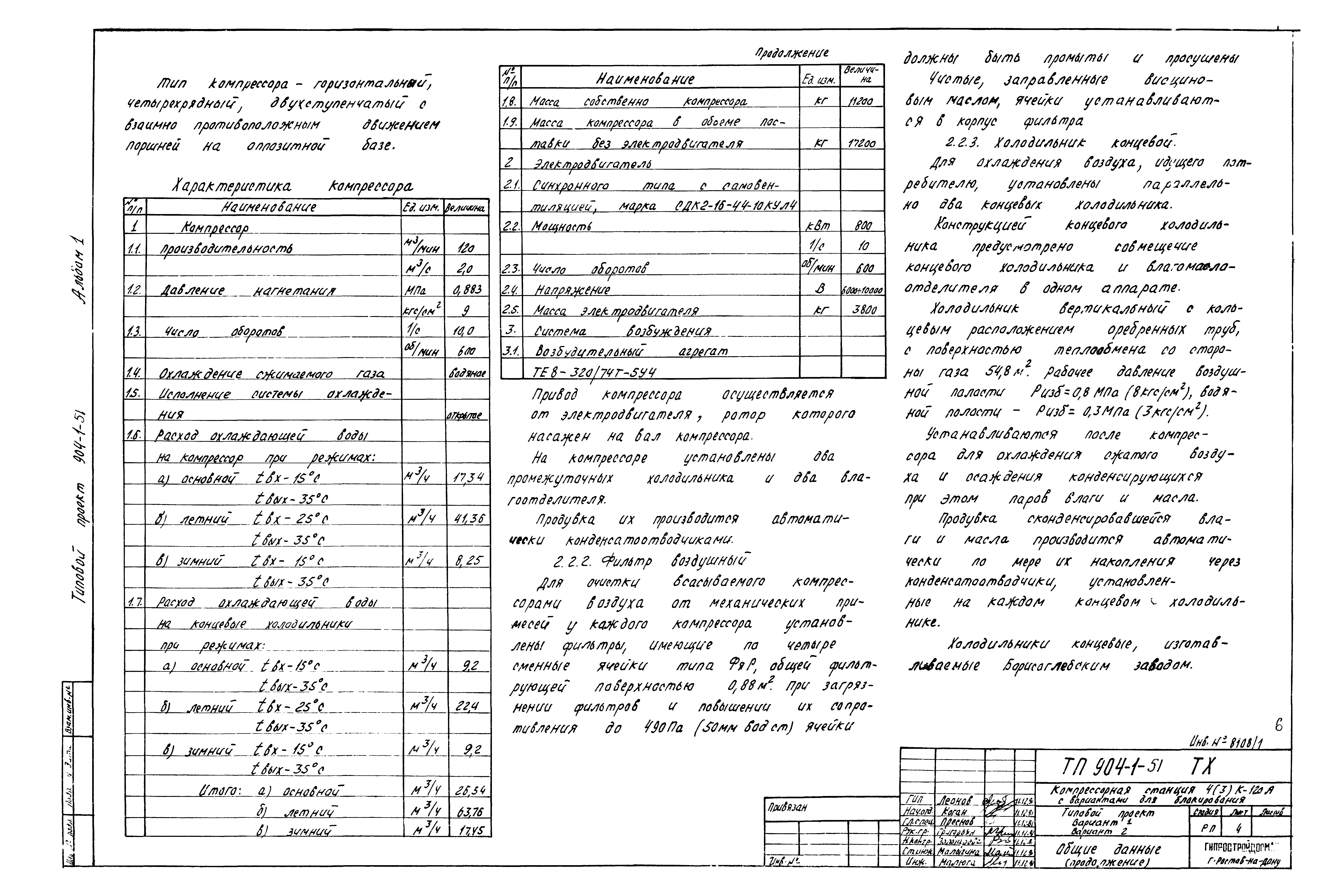 Типовой проект 904-1-51