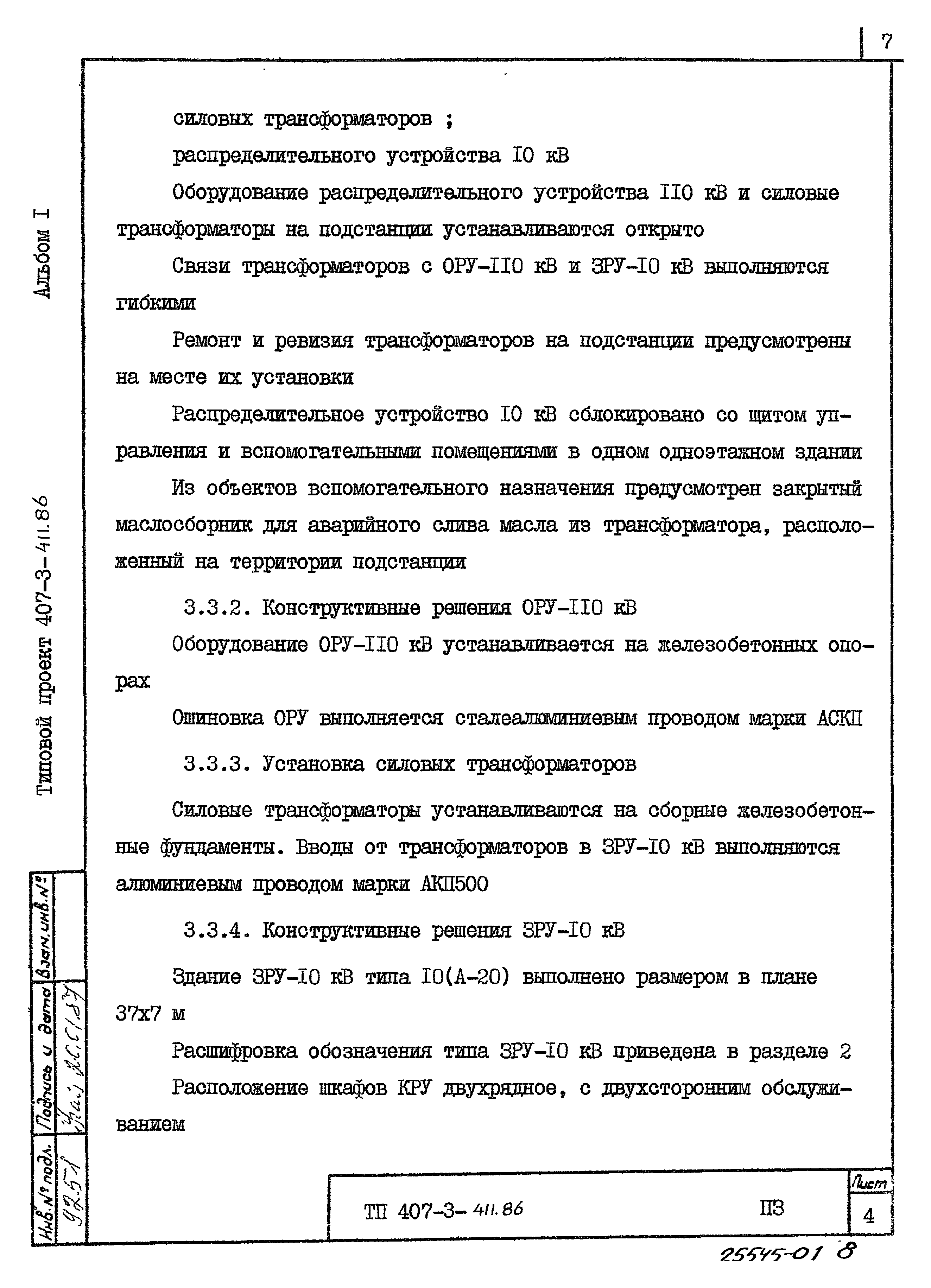 Типовой проект 407-3-411.86