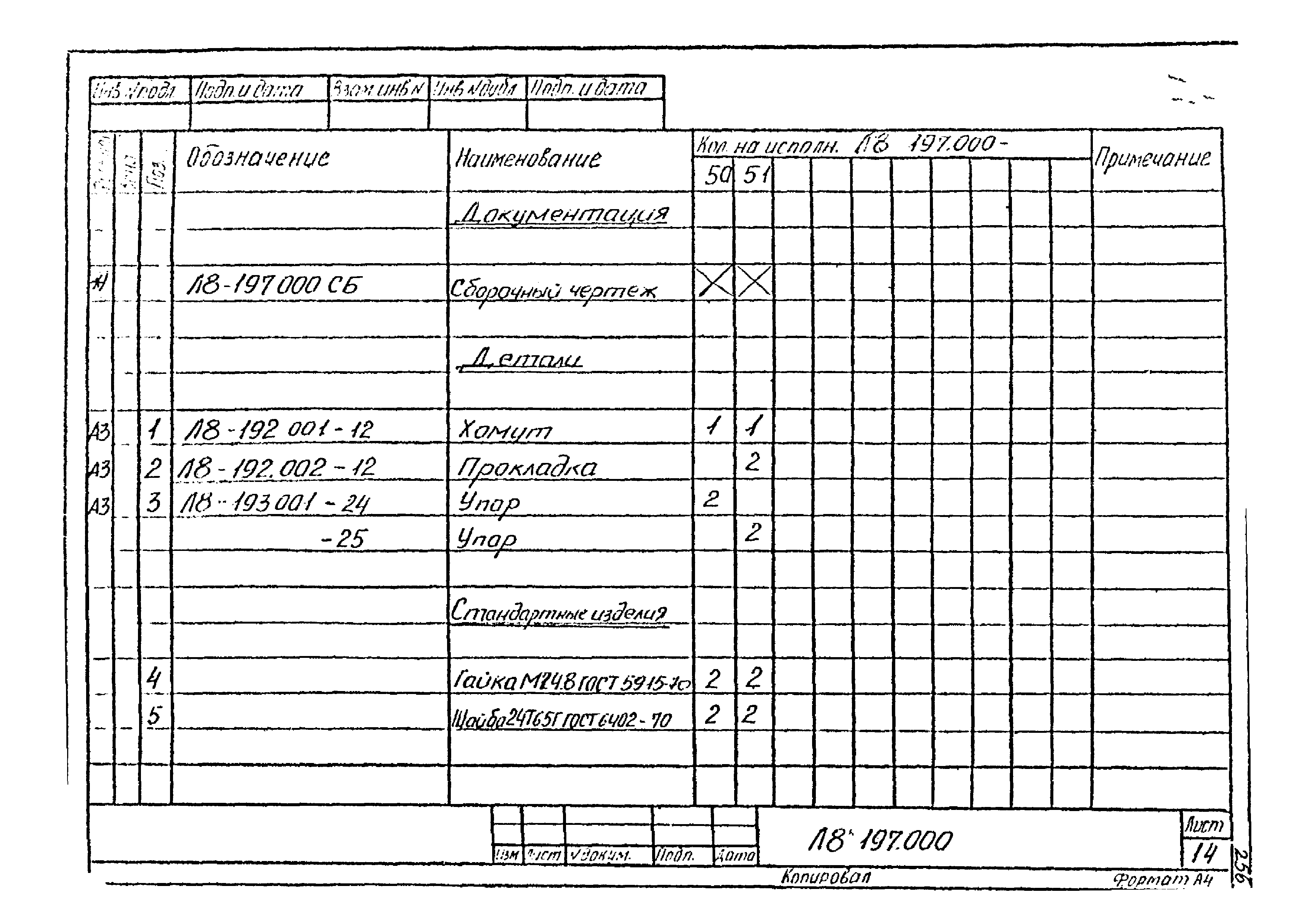 Л8-197.000