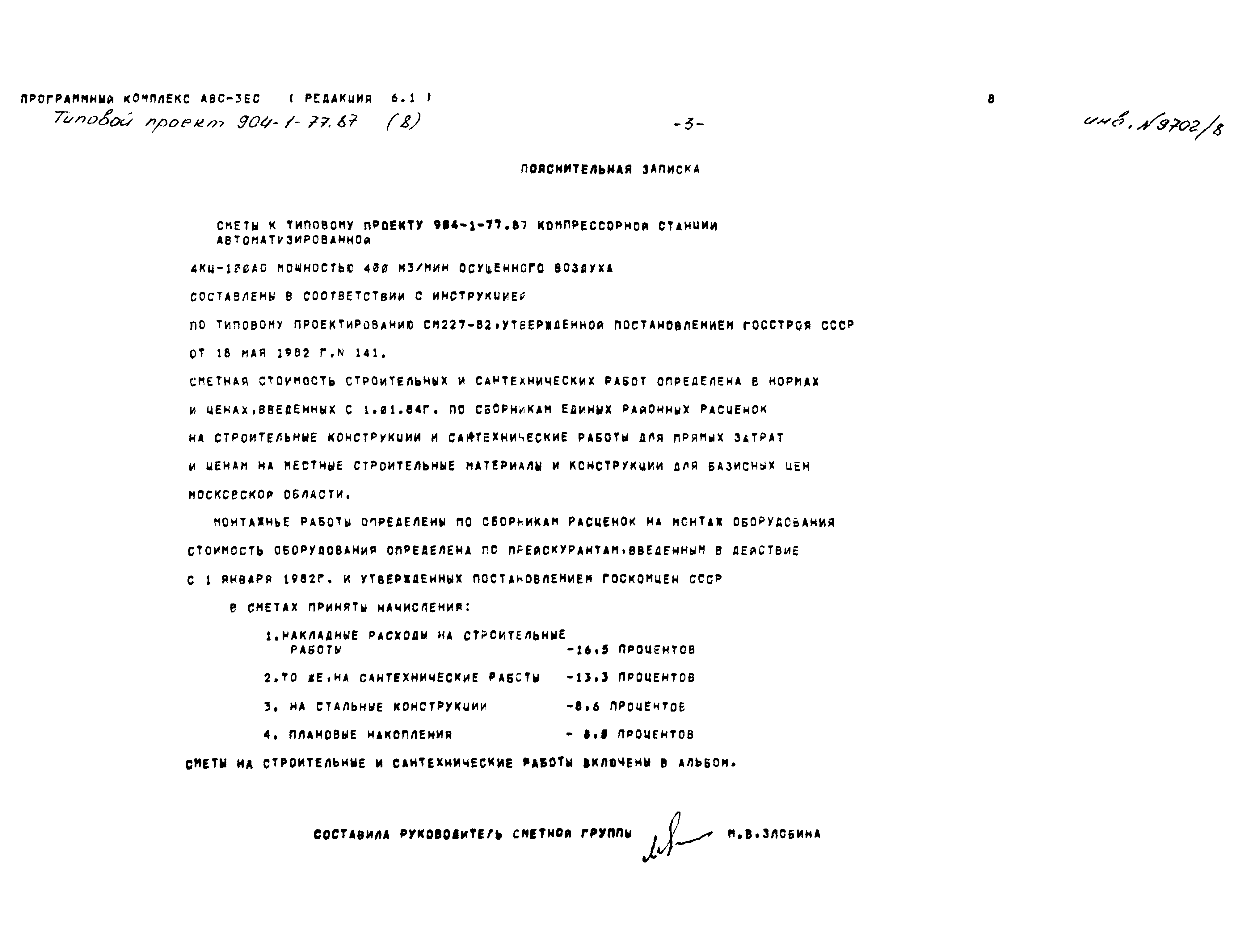 Типовой проект 904-1-77.87