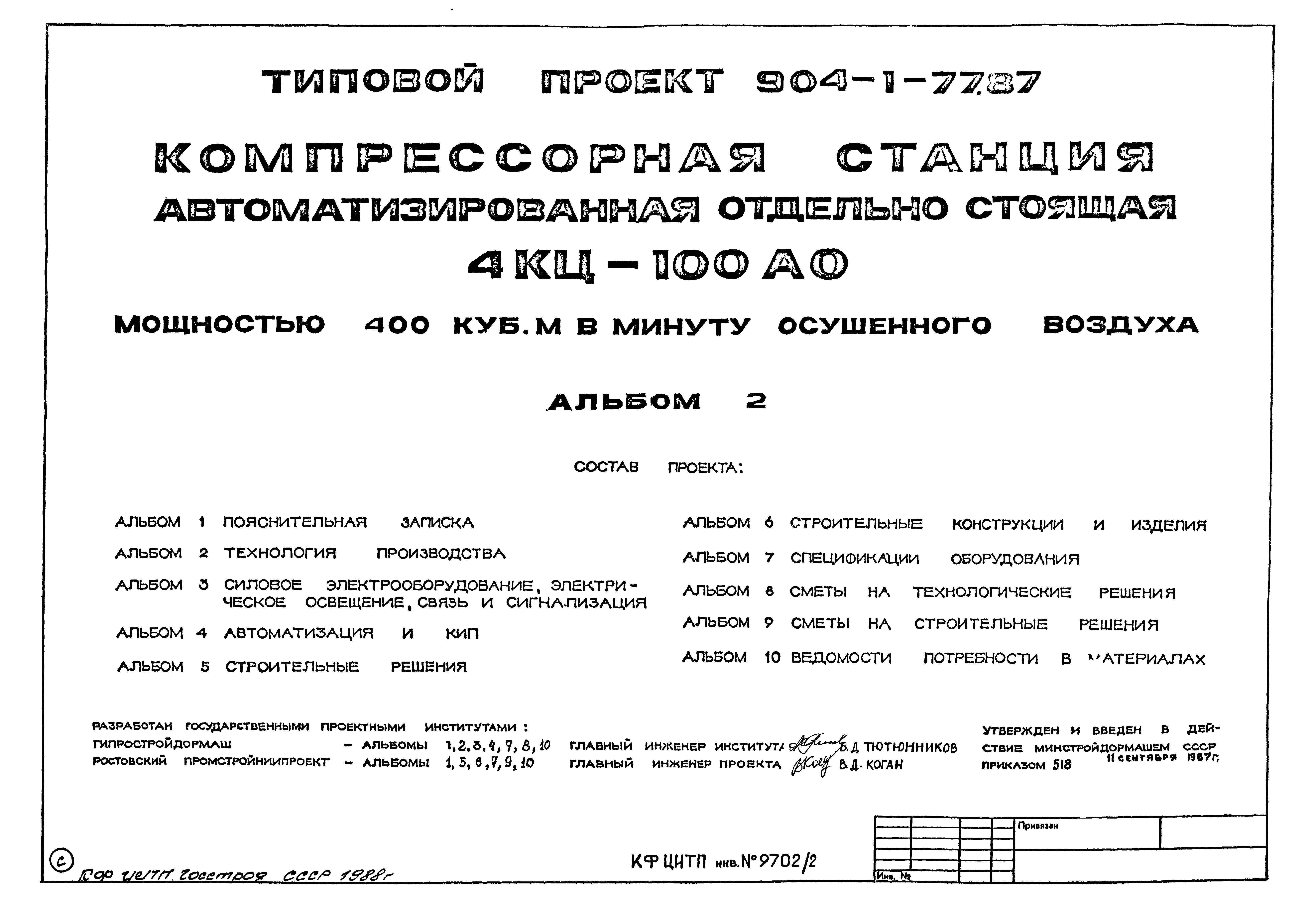 Типовой проект 904-1-77.87