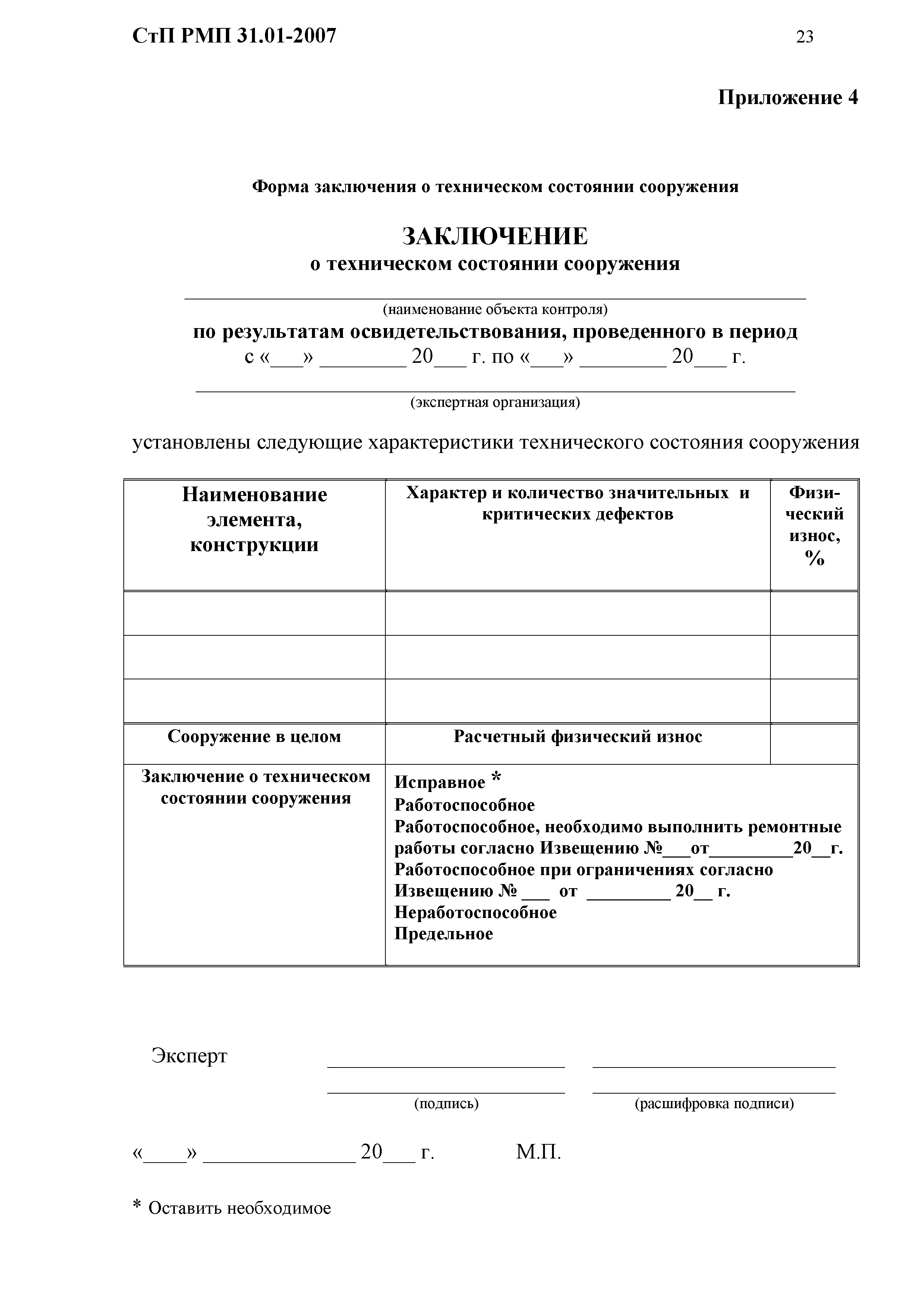 СтП РМП 31.01-2007