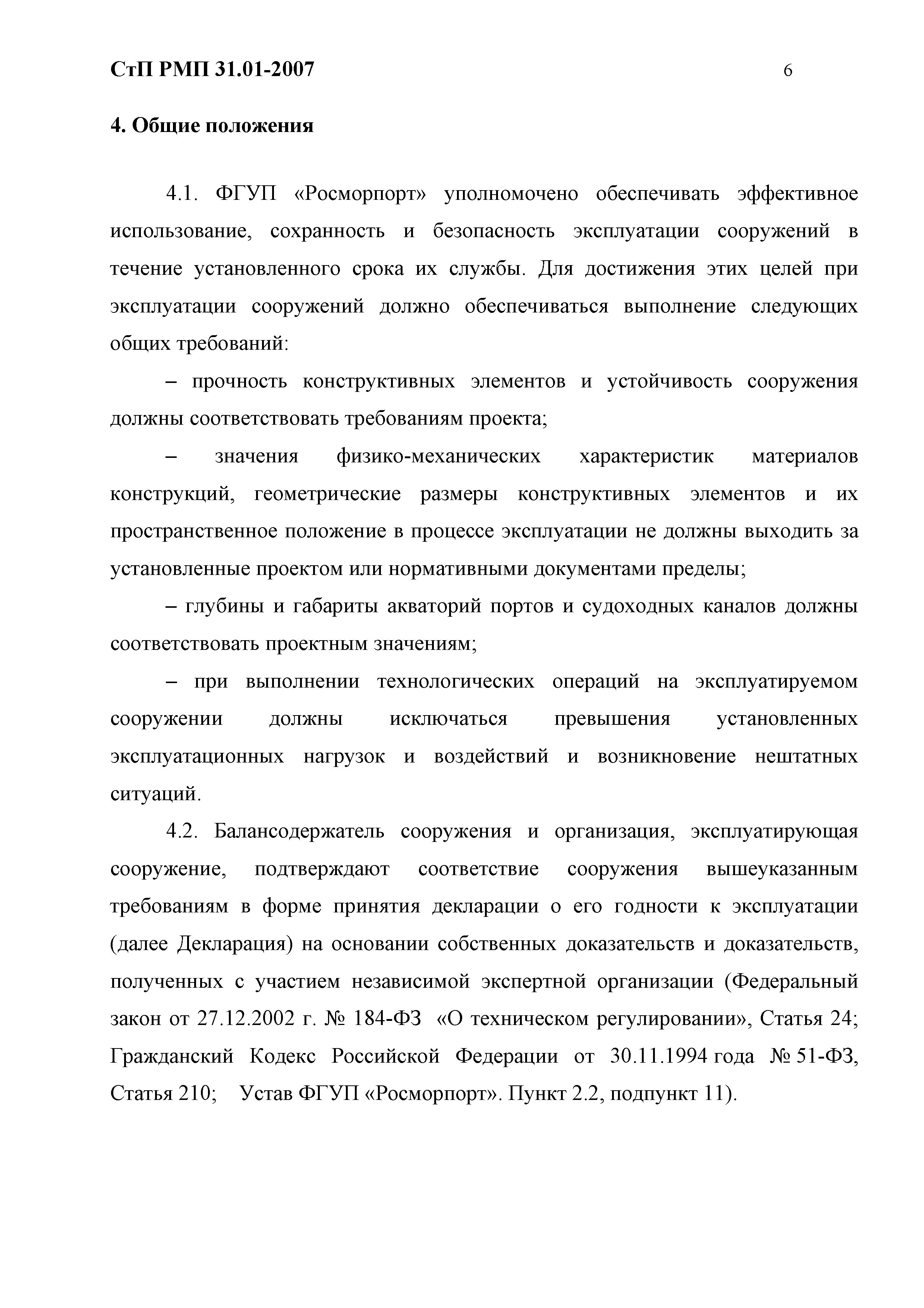 СтП РМП 31.01-2007
