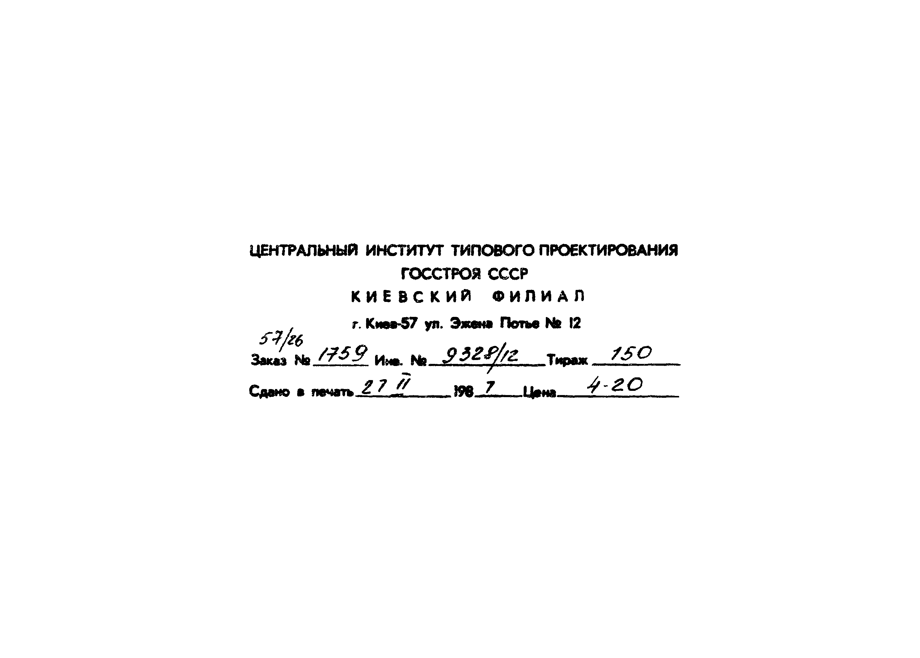 Типовой проект 904-1-66.86