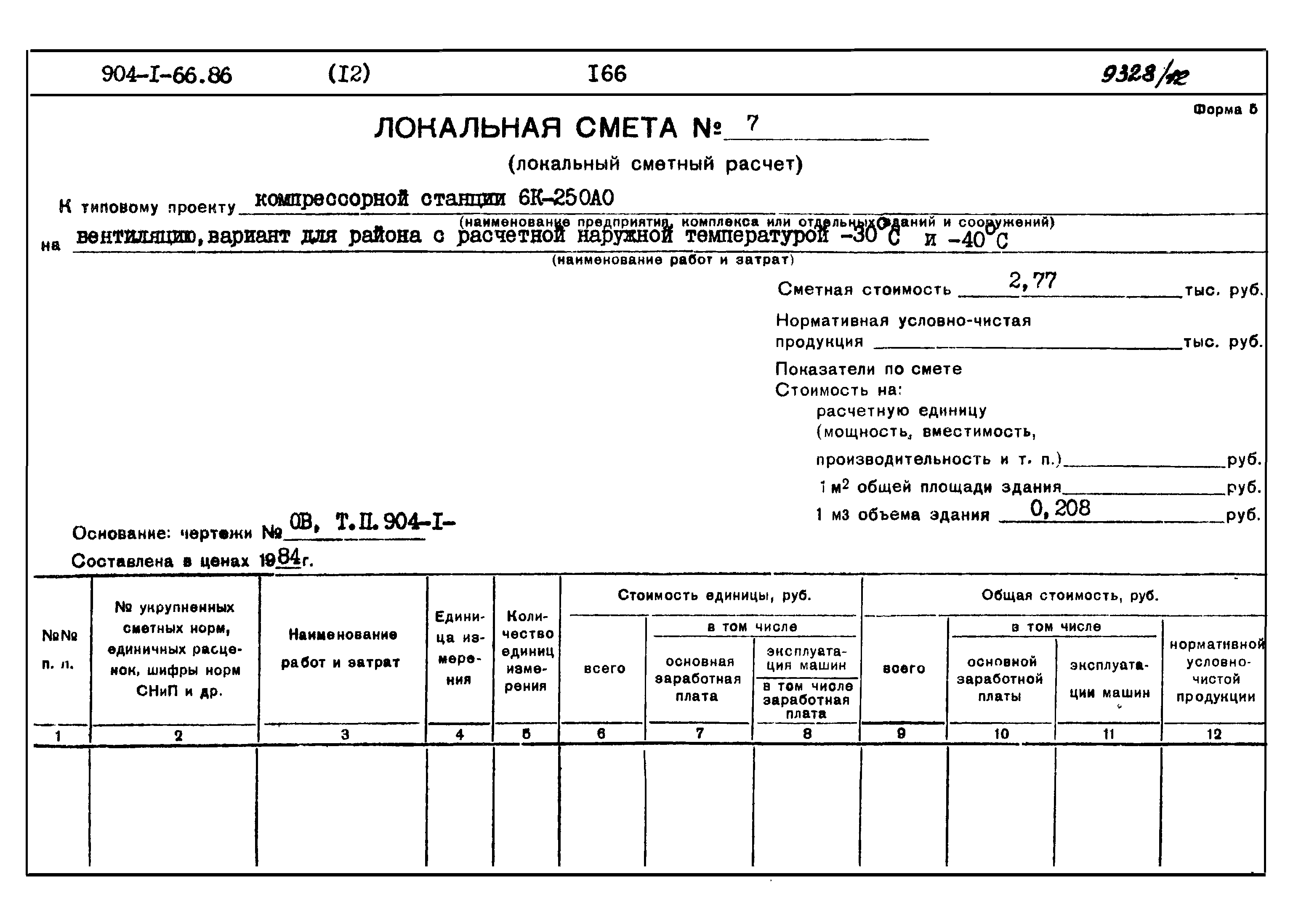Типовой проект 904-1-66.86
