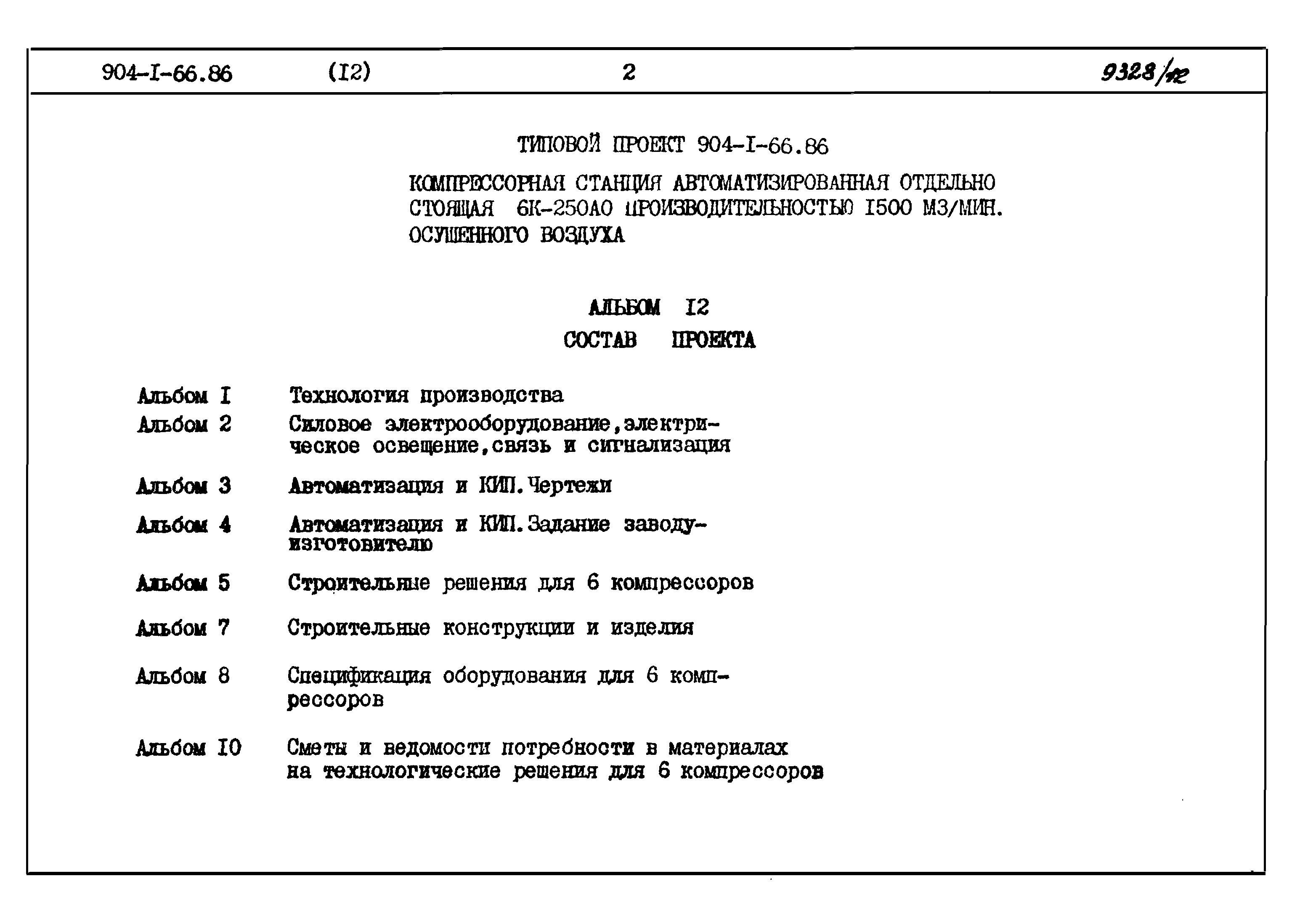 Типовой проект 904-1-66.86