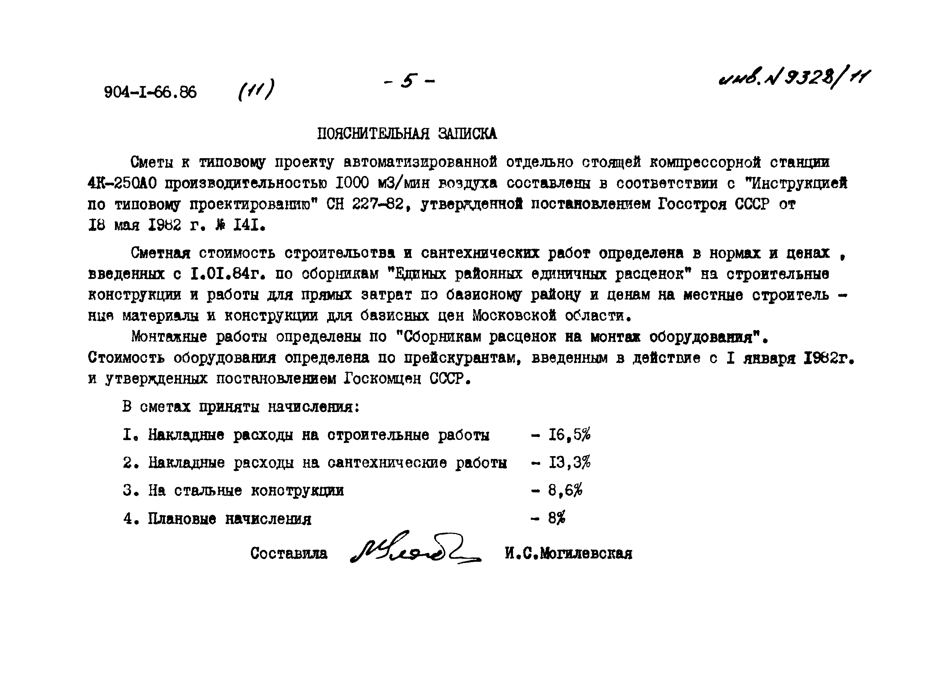 Типовой проект 904-1-66.86