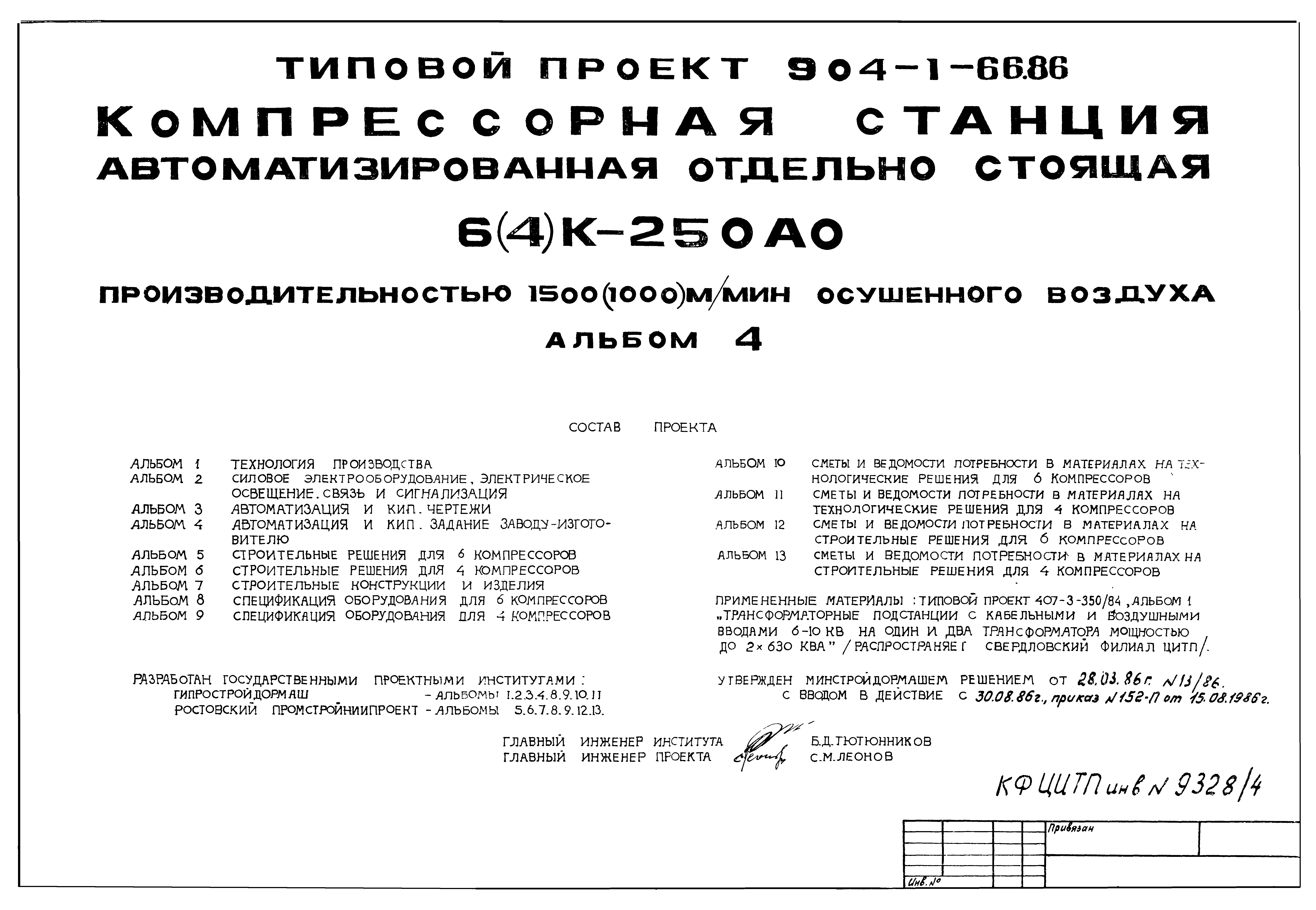 Типовой проект 904-1-66.86