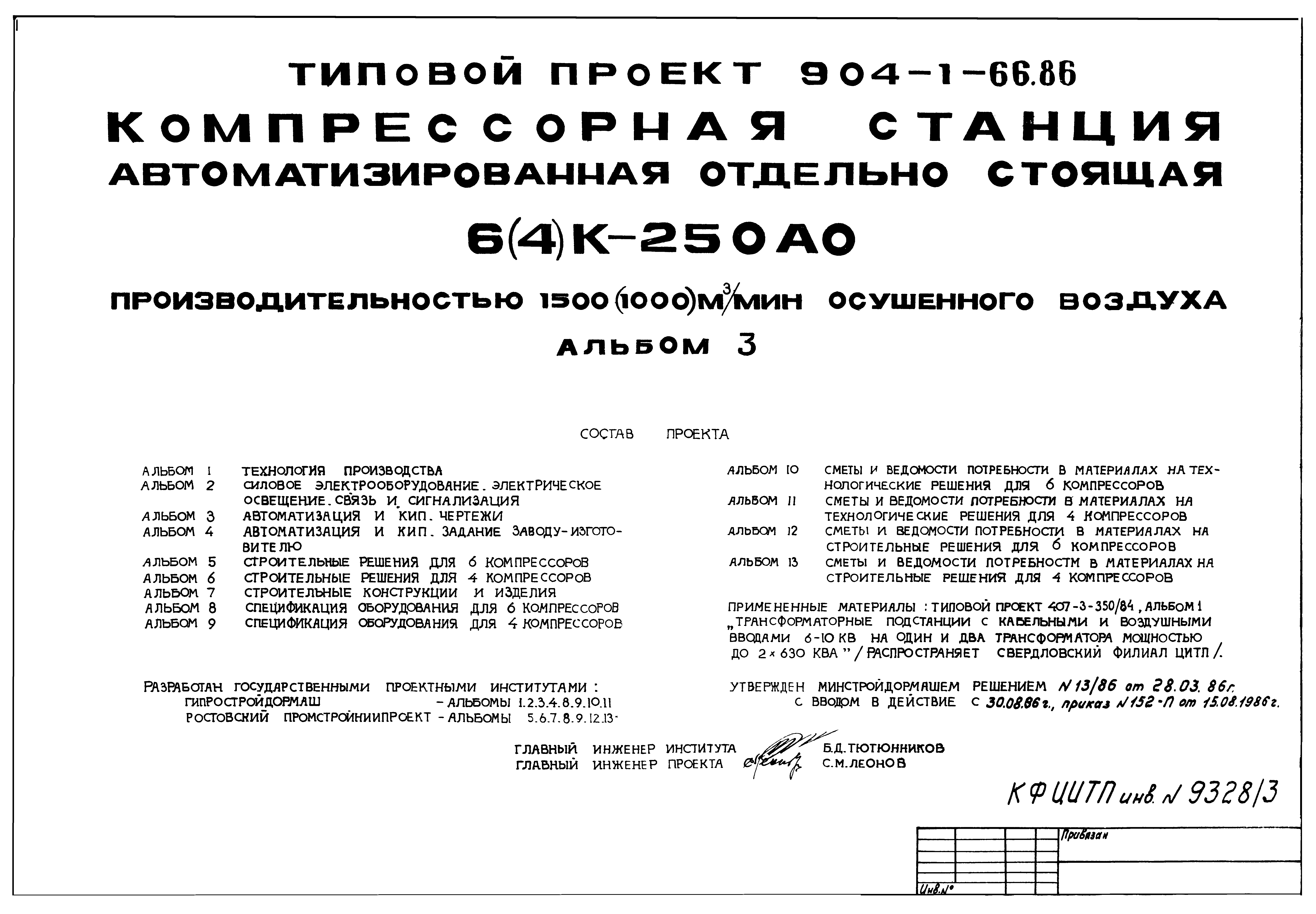 Типовой проект 904-1-66.86